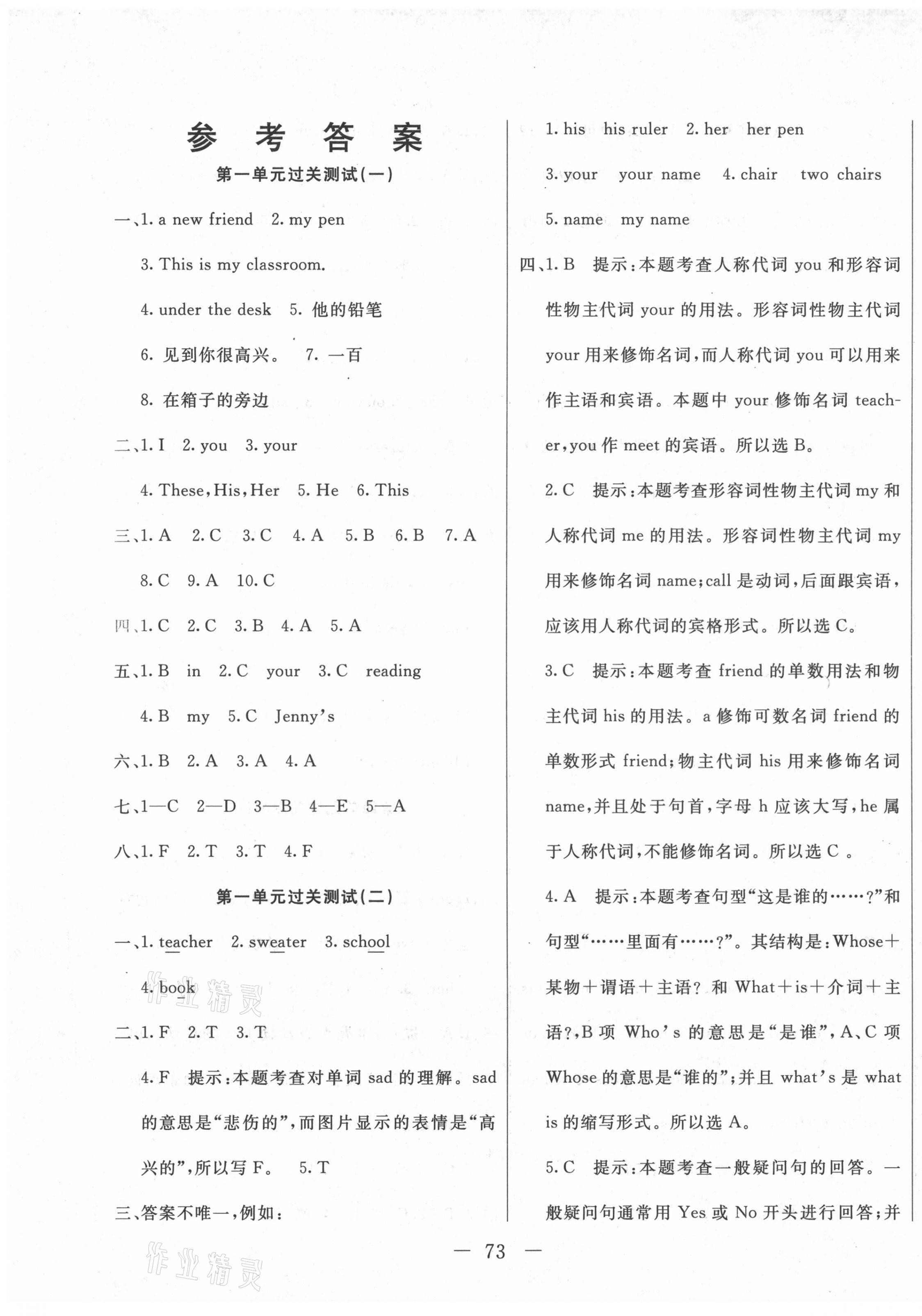 2021年冲刺100分全程密卷四年级英语下册冀教版 第1页