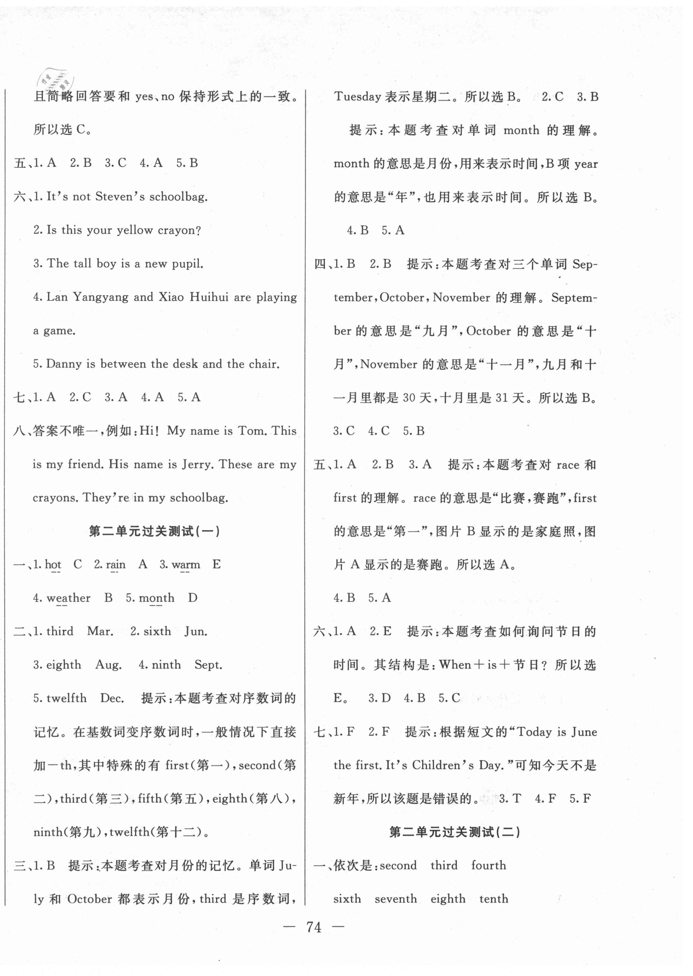 2021年冲刺100分全程密卷四年级英语下册冀教版 第2页