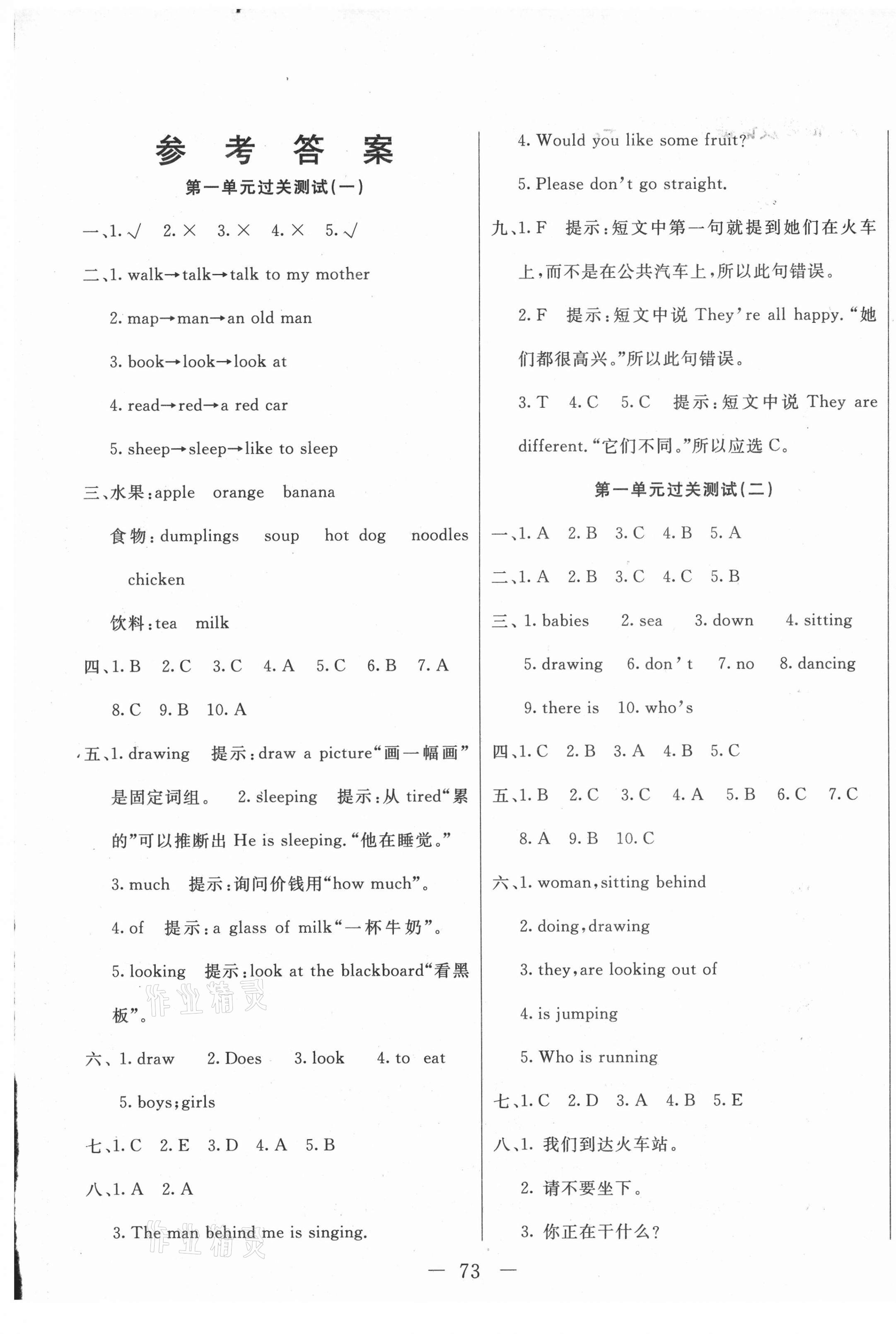 2021年冲刺100分全程密卷五年级英语下册冀教版 第1页