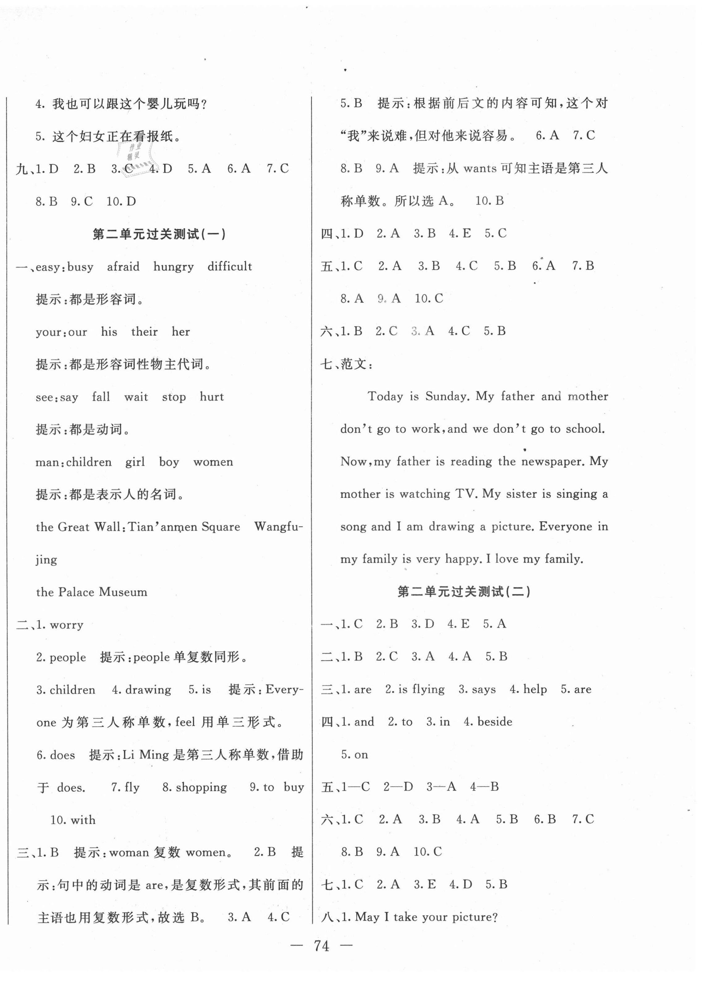 2021年冲刺100分全程密卷五年级英语下册冀教版 第2页