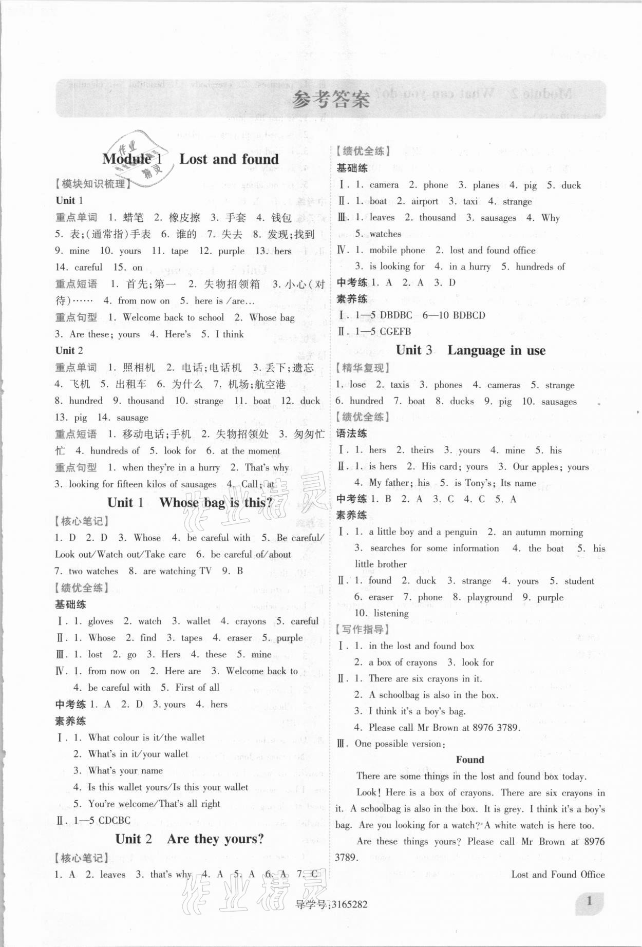 2021年绩优学案七年级英语下册外研版 第1页