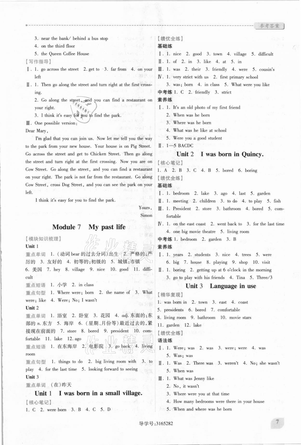 2021年绩优学案七年级英语下册外研版 第7页