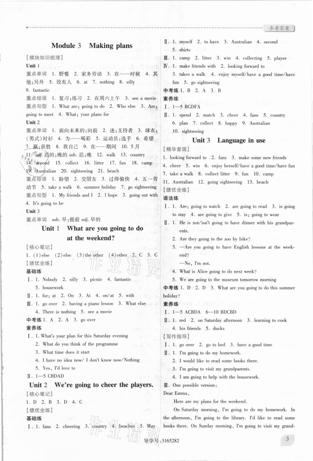 2021年績(jī)優(yōu)學(xué)案七年級(jí)英語下冊(cè)外研版 第3頁