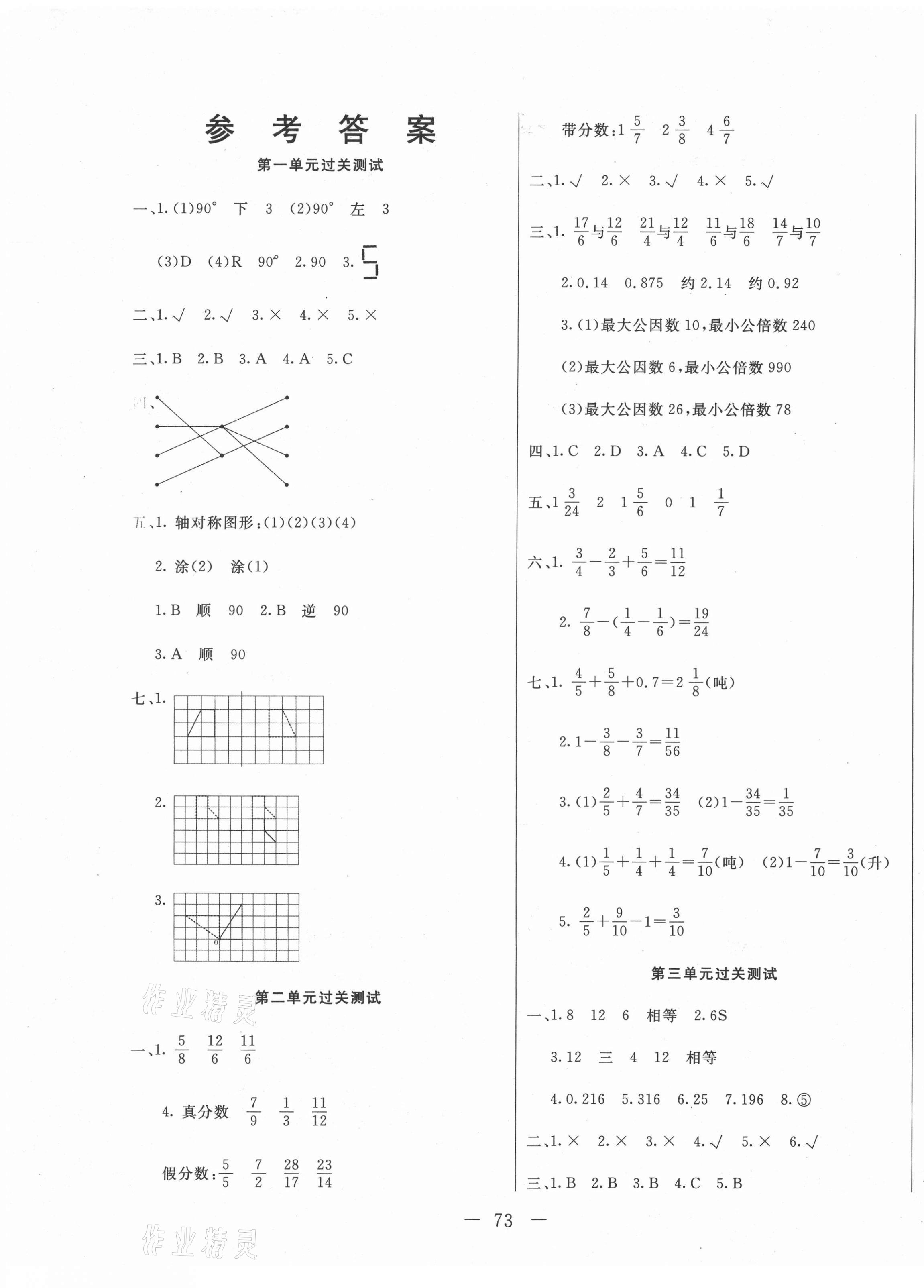 2021年冲刺100分全程密卷五年级数学下册冀教版 第1页