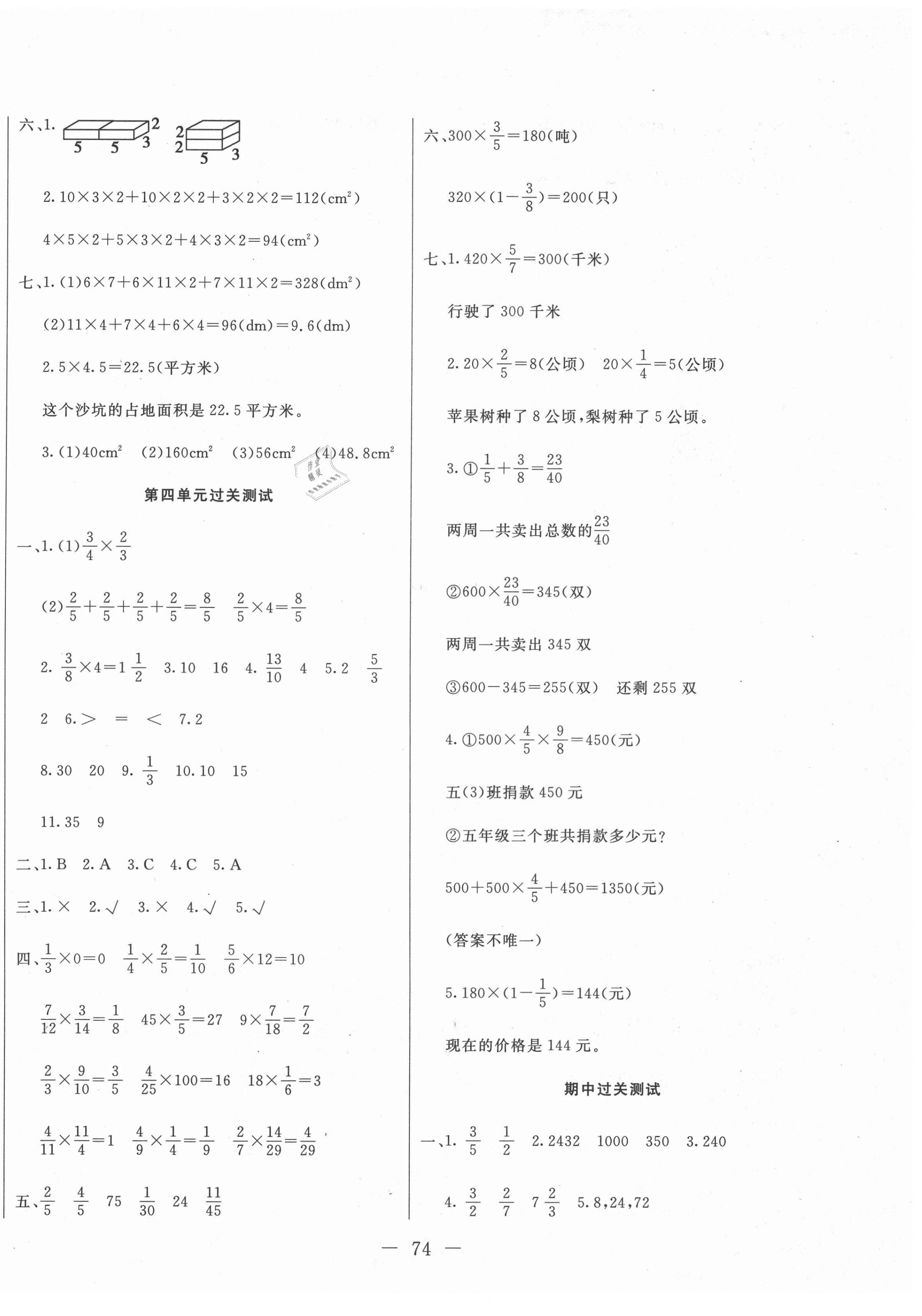 2021年沖刺100分全程密卷五年級數(shù)學(xué)下冊冀教版 第2頁