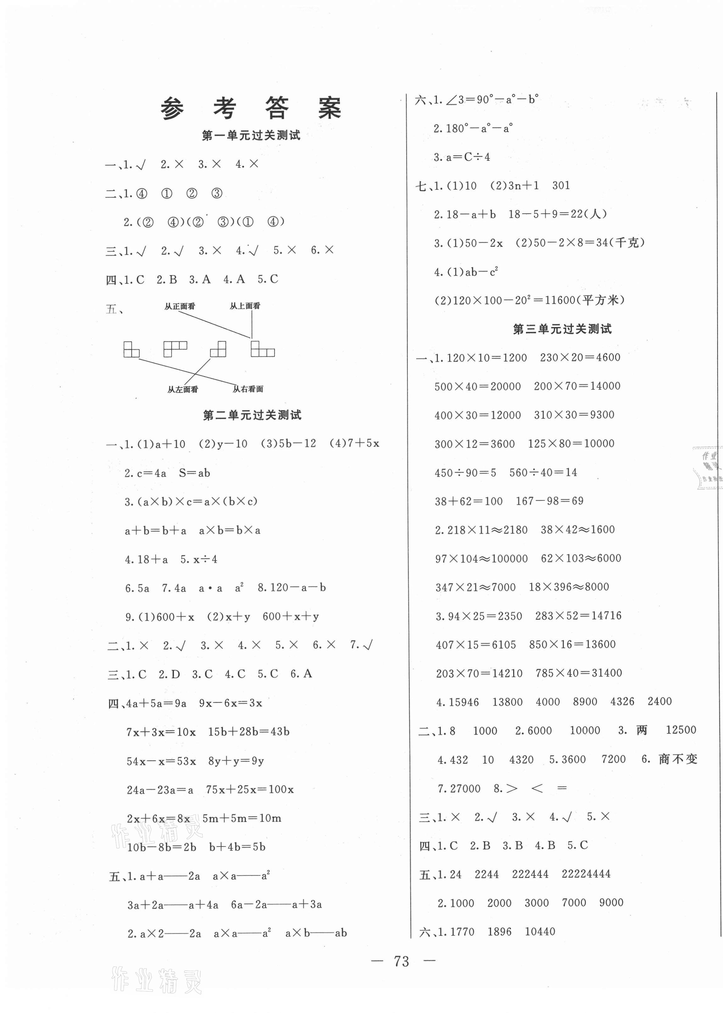 2021年冲刺100分全程密卷四年级数学下册冀教版 第1页