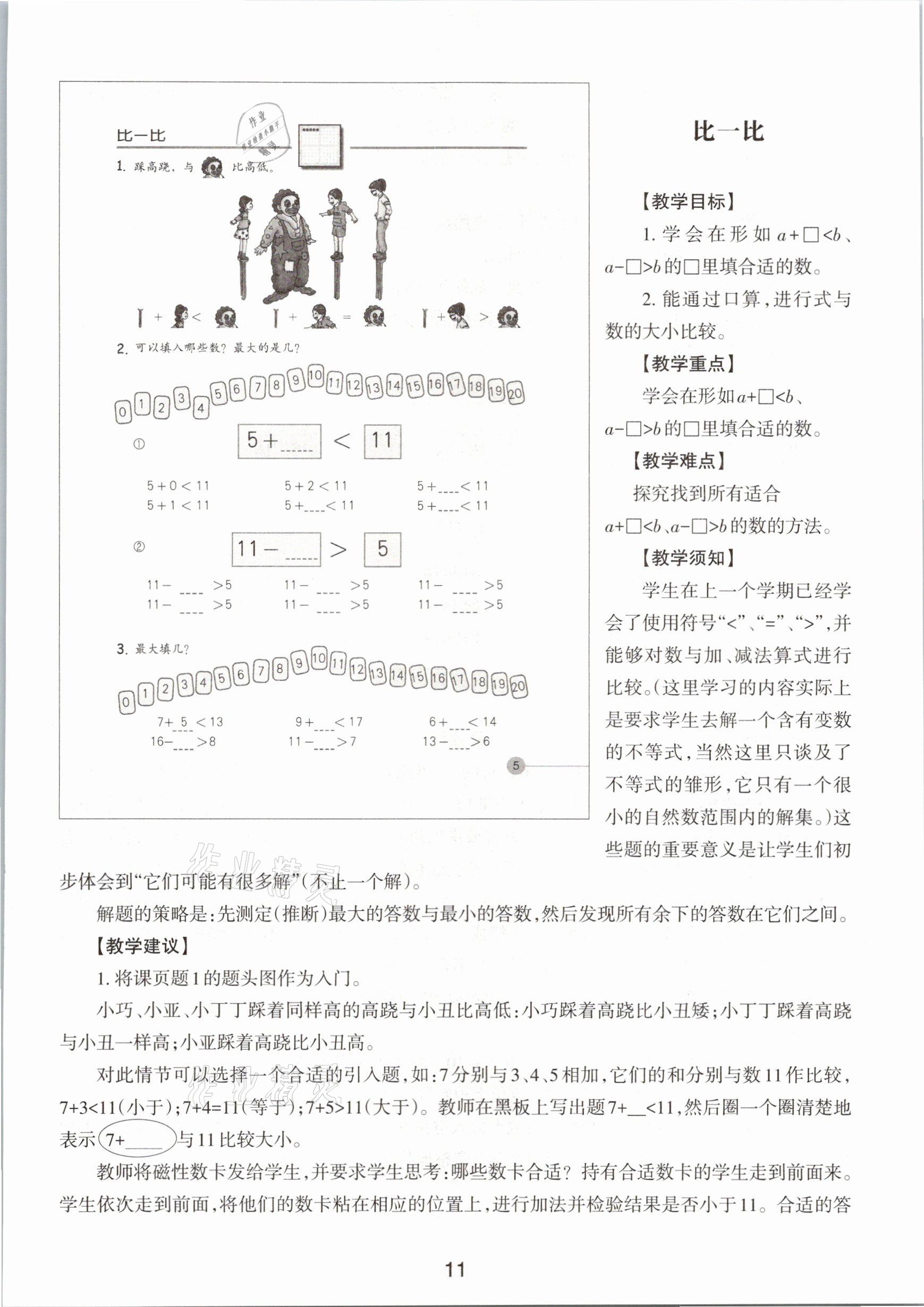 2021年教材課本一年級數(shù)學第二學期滬教版54制 第11頁