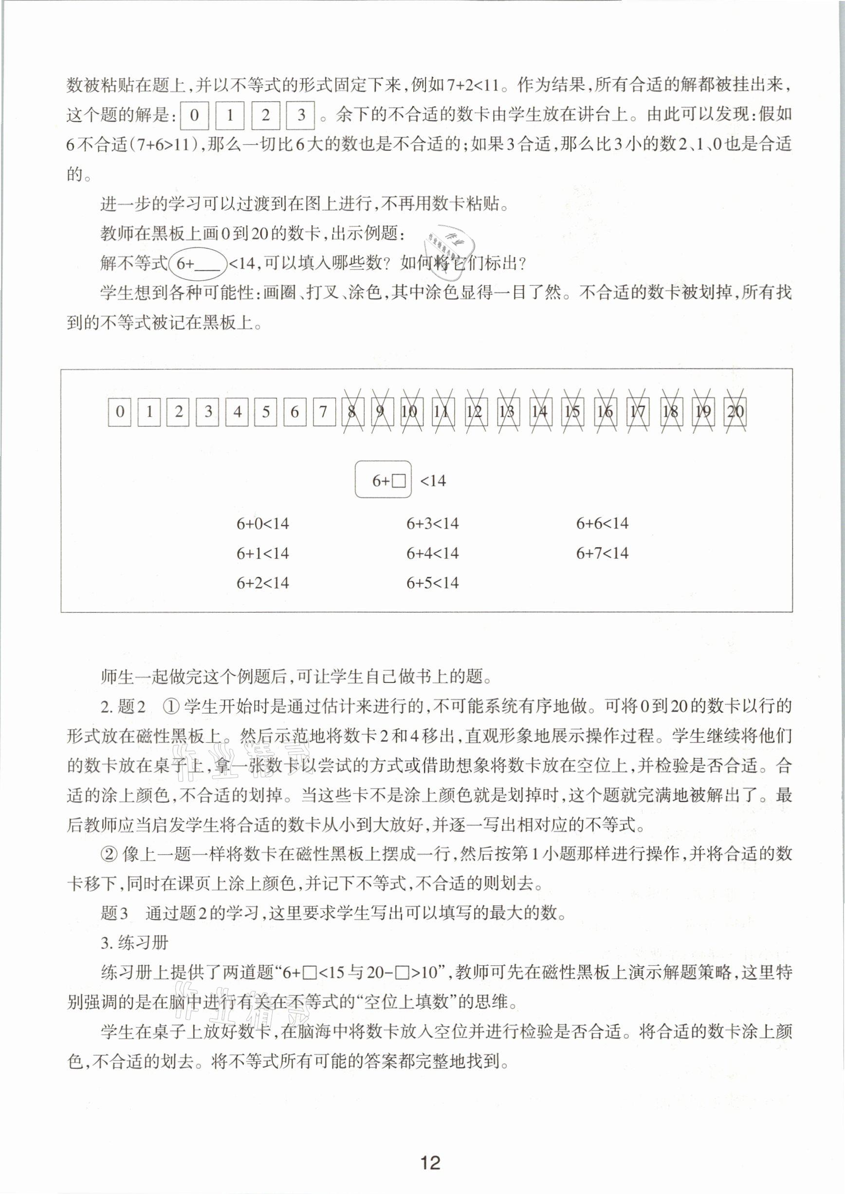 2021年教材課本一年級(jí)數(shù)學(xué)第二學(xué)期滬教版54制 第12頁(yè)