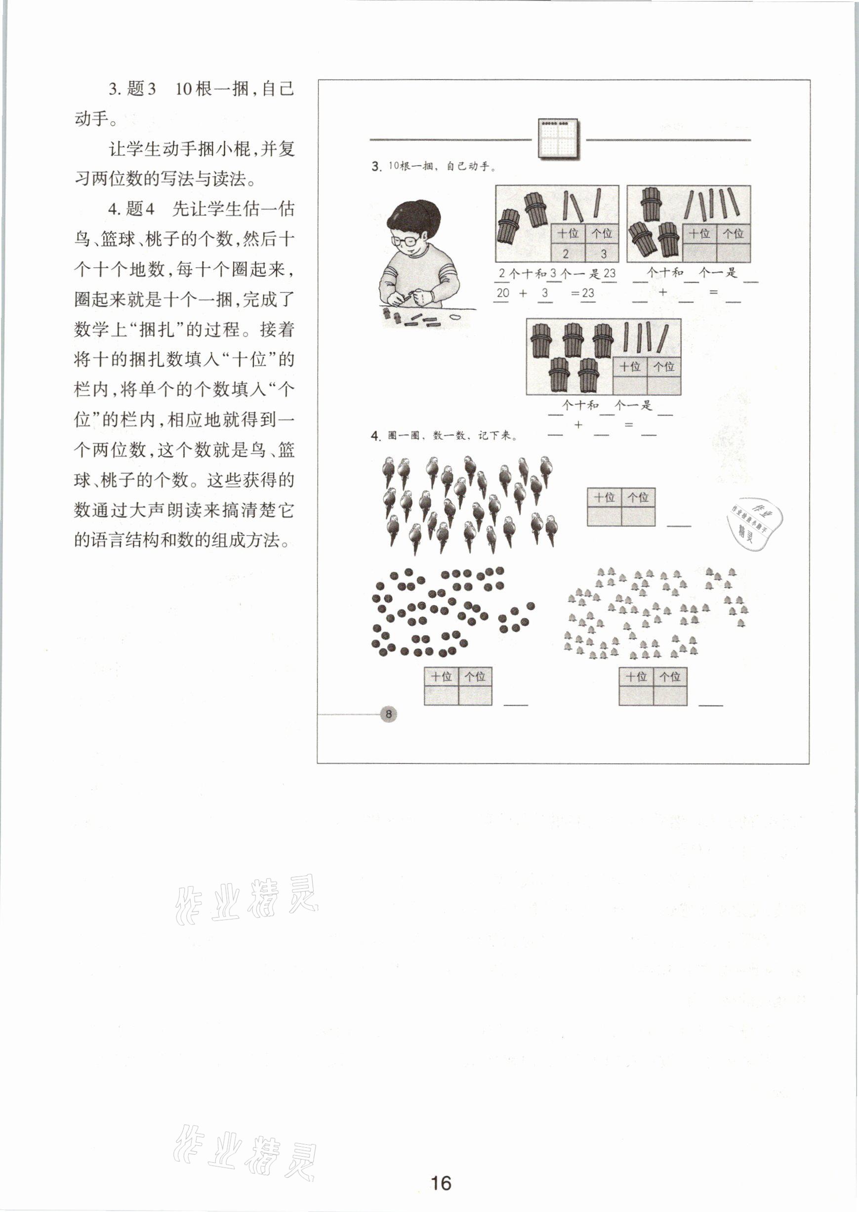 2021年教材課本一年級(jí)數(shù)學(xué)第二學(xué)期滬教版54制 第16頁