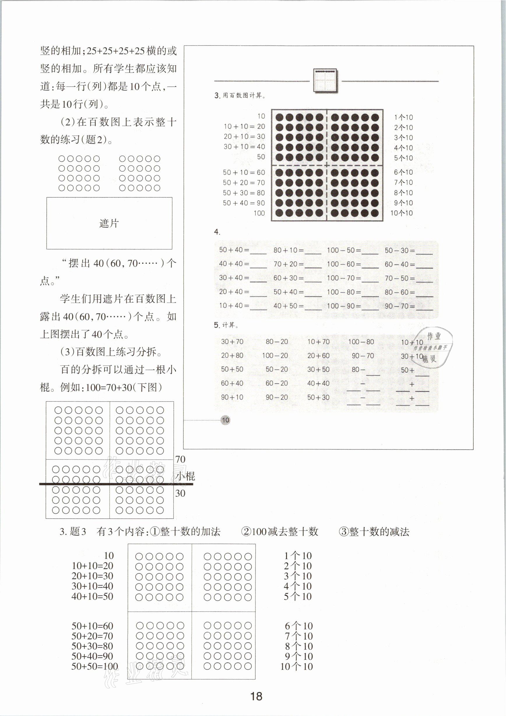 2021年教材課本一年級(jí)數(shù)學(xué)第二學(xué)期滬教版54制 第18頁