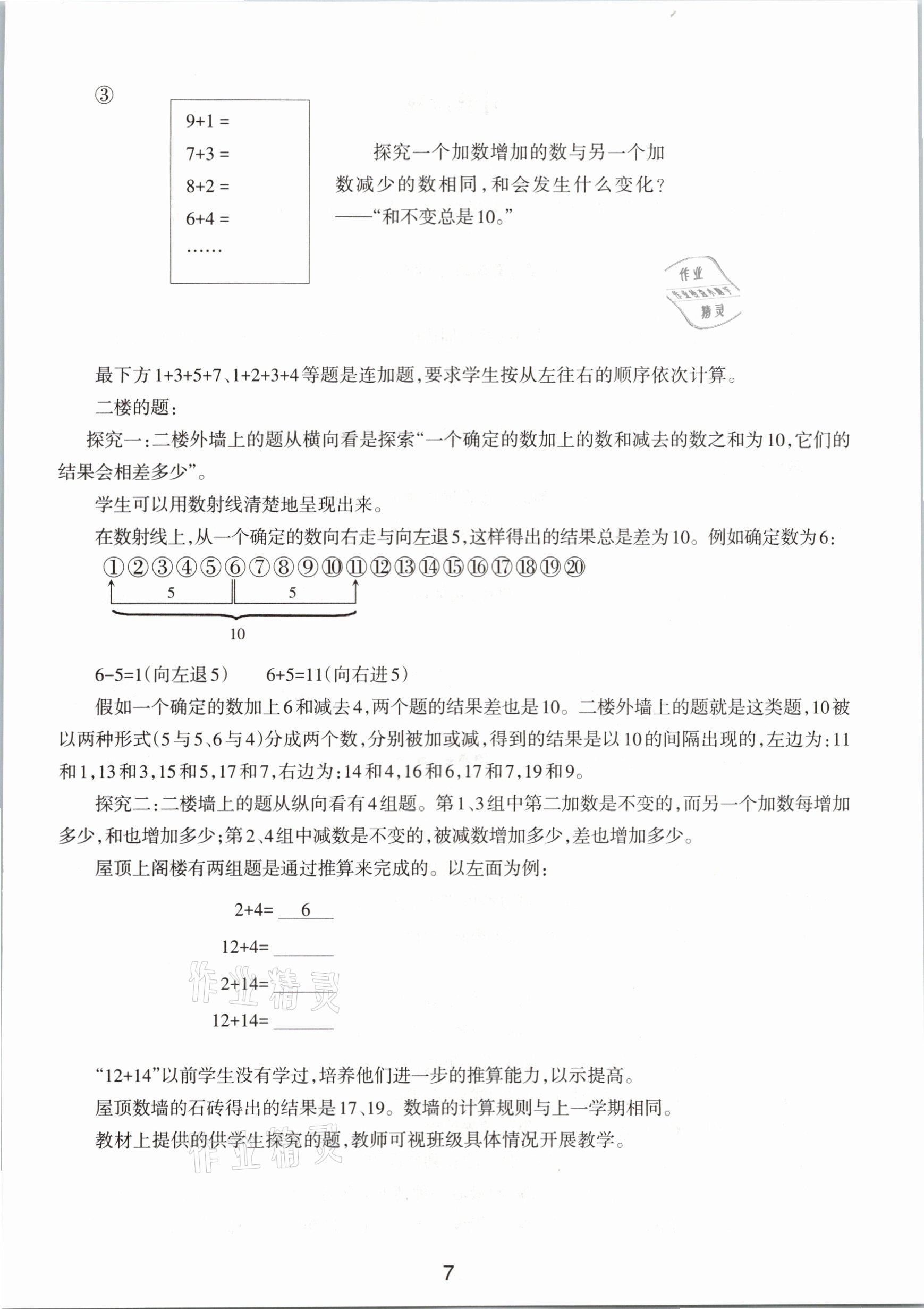 2021年教材課本一年級數(shù)學第二學期滬教版54制 第7頁