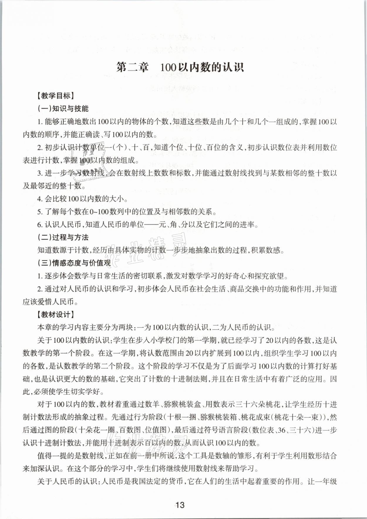 2021年教材課本一年級(jí)數(shù)學(xué)第二學(xué)期滬教版54制 第13頁