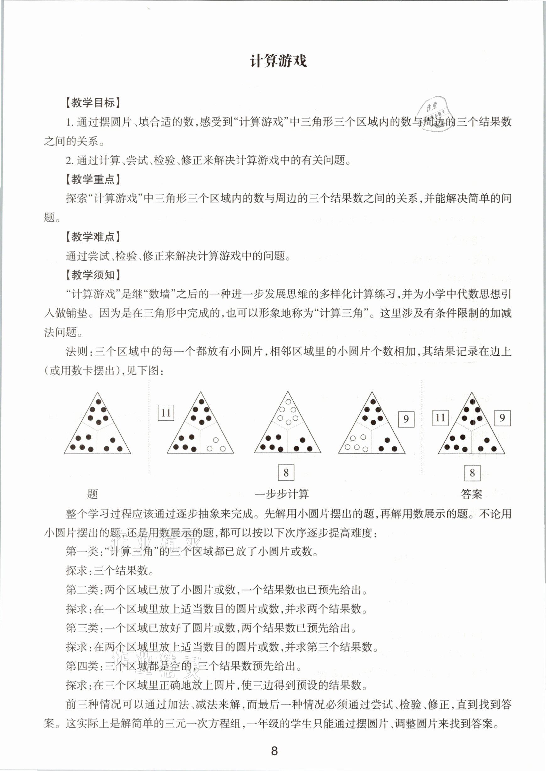 2021年教材課本一年級(jí)數(shù)學(xué)第二學(xué)期滬教版54制 第8頁(yè)