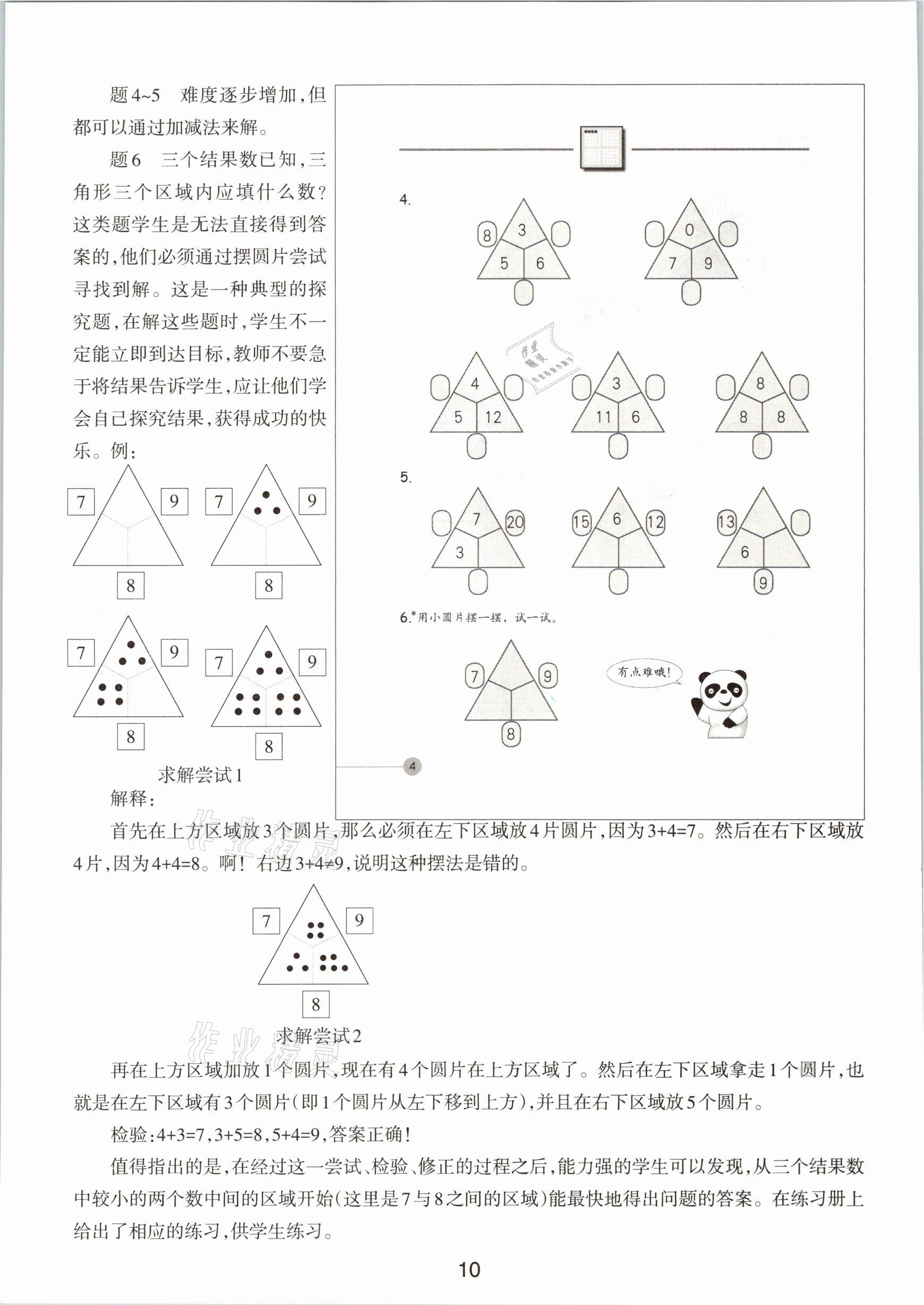 2021年教材課本一年級數(shù)學(xué)第二學(xué)期滬教版54制 第10頁