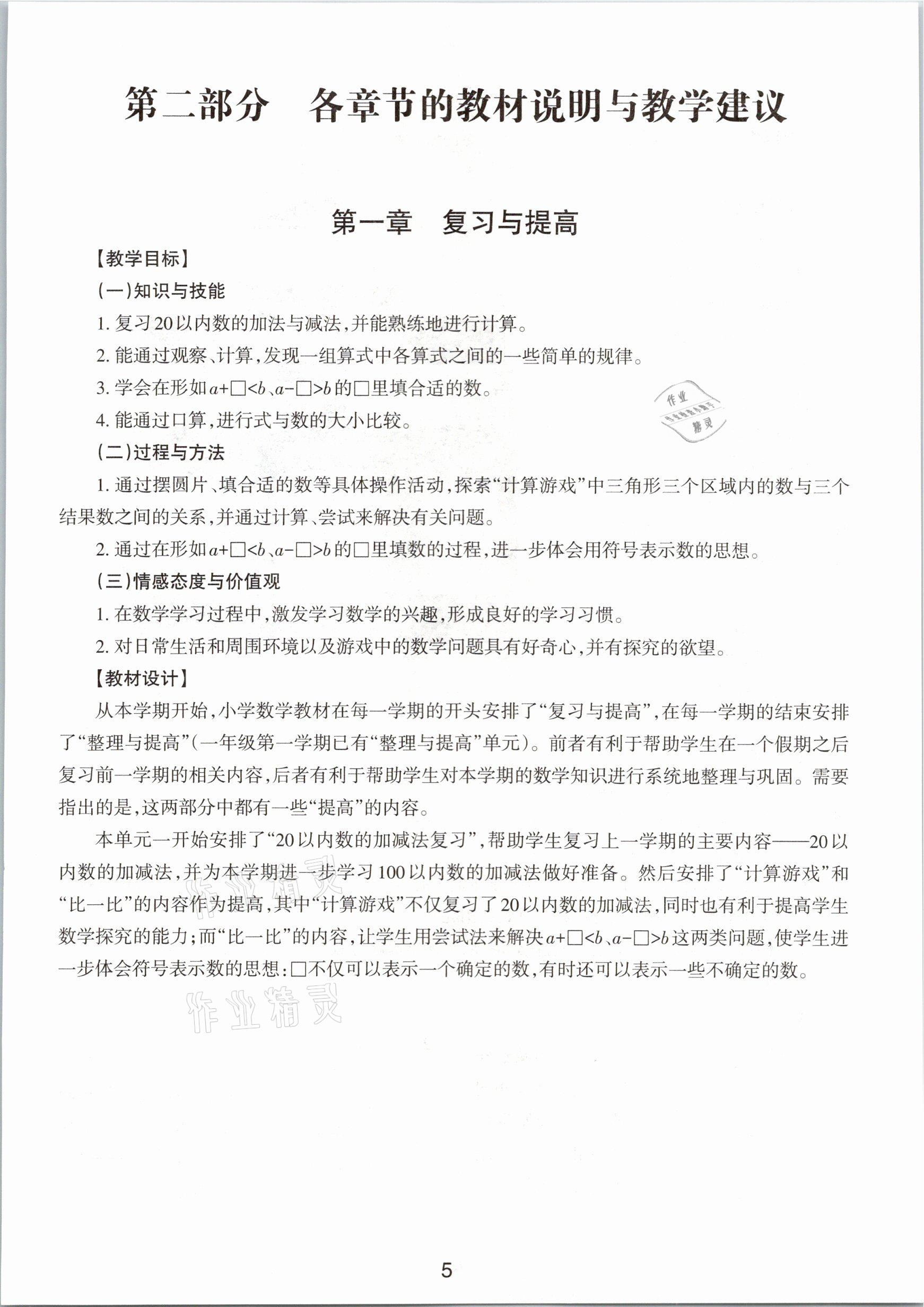 2021年教材課本一年級(jí)數(shù)學(xué)第二學(xué)期滬教版54制 第5頁(yè)