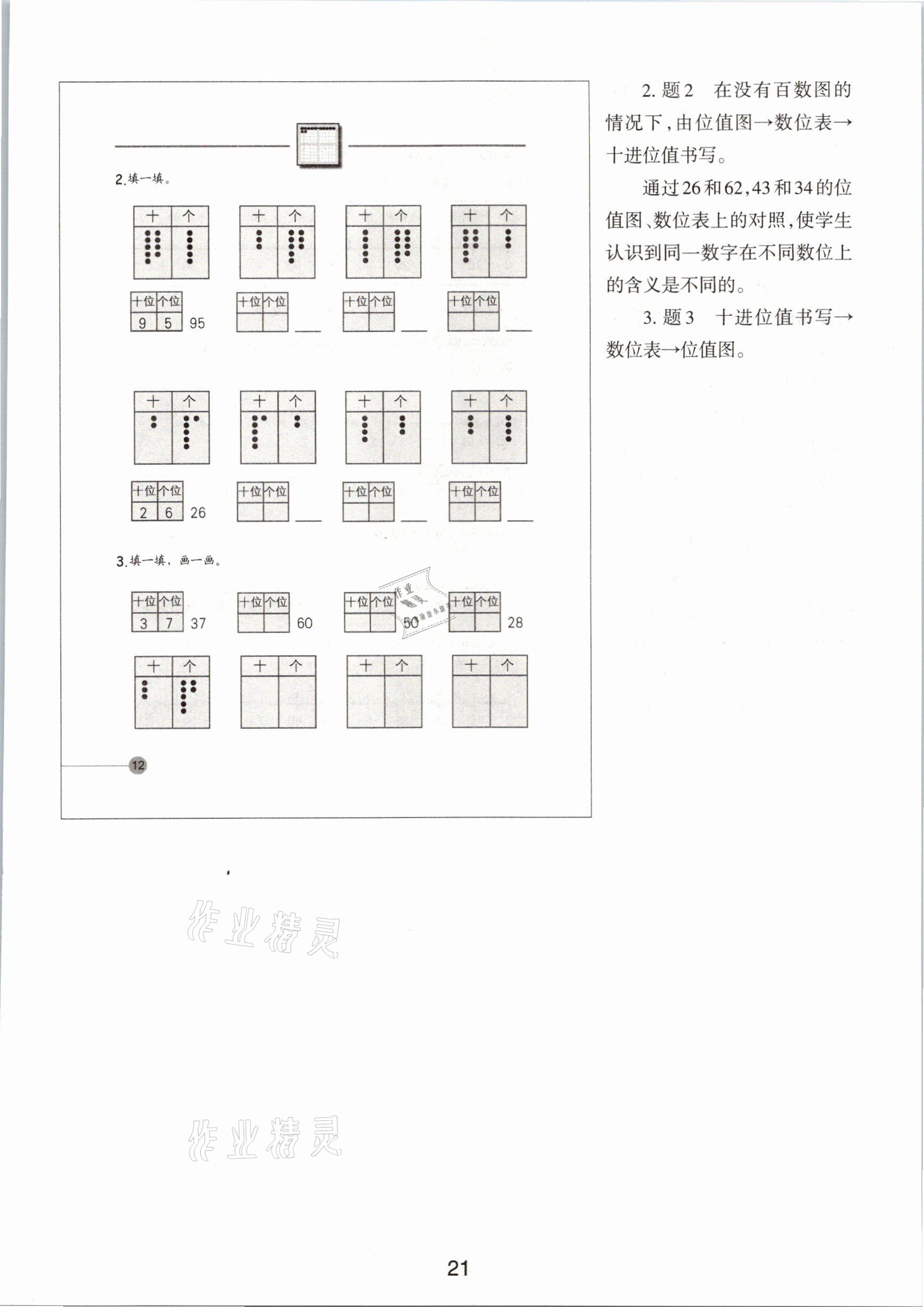 2021年教材課本一年級數(shù)學第二學期滬教版54制 第21頁