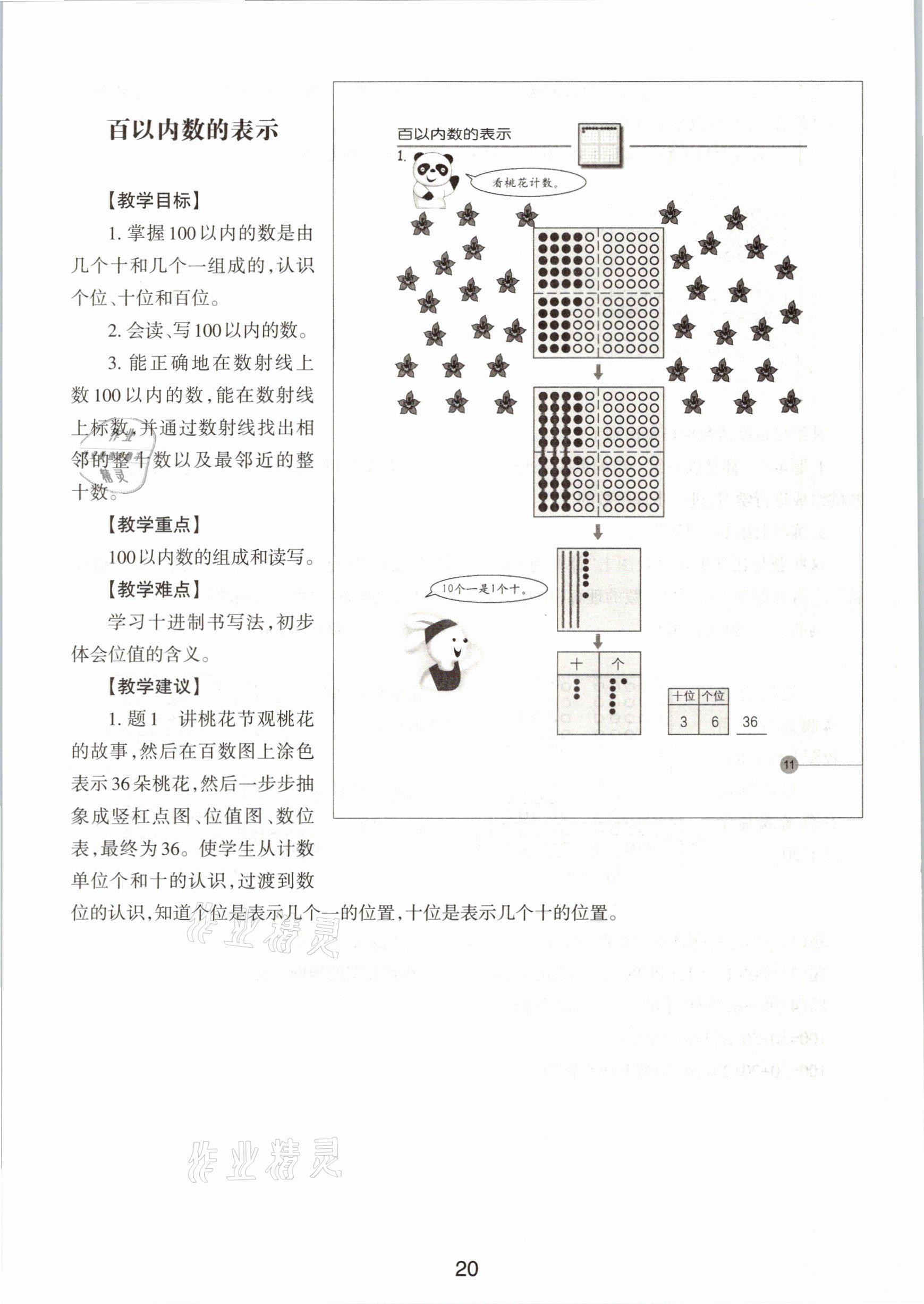 2021年教材課本一年級(jí)數(shù)學(xué)第二學(xué)期滬教版54制 第20頁