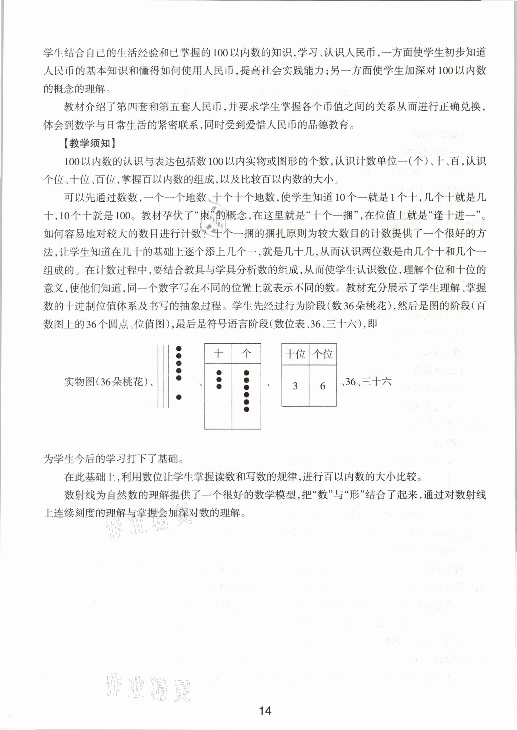 2021年教材課本一年級數(shù)學(xué)第二學(xué)期滬教版54制 第14頁