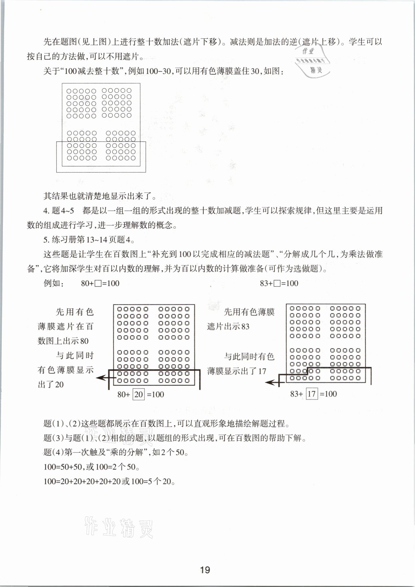 2021年教材課本一年級數(shù)學第二學期滬教版54制 第19頁