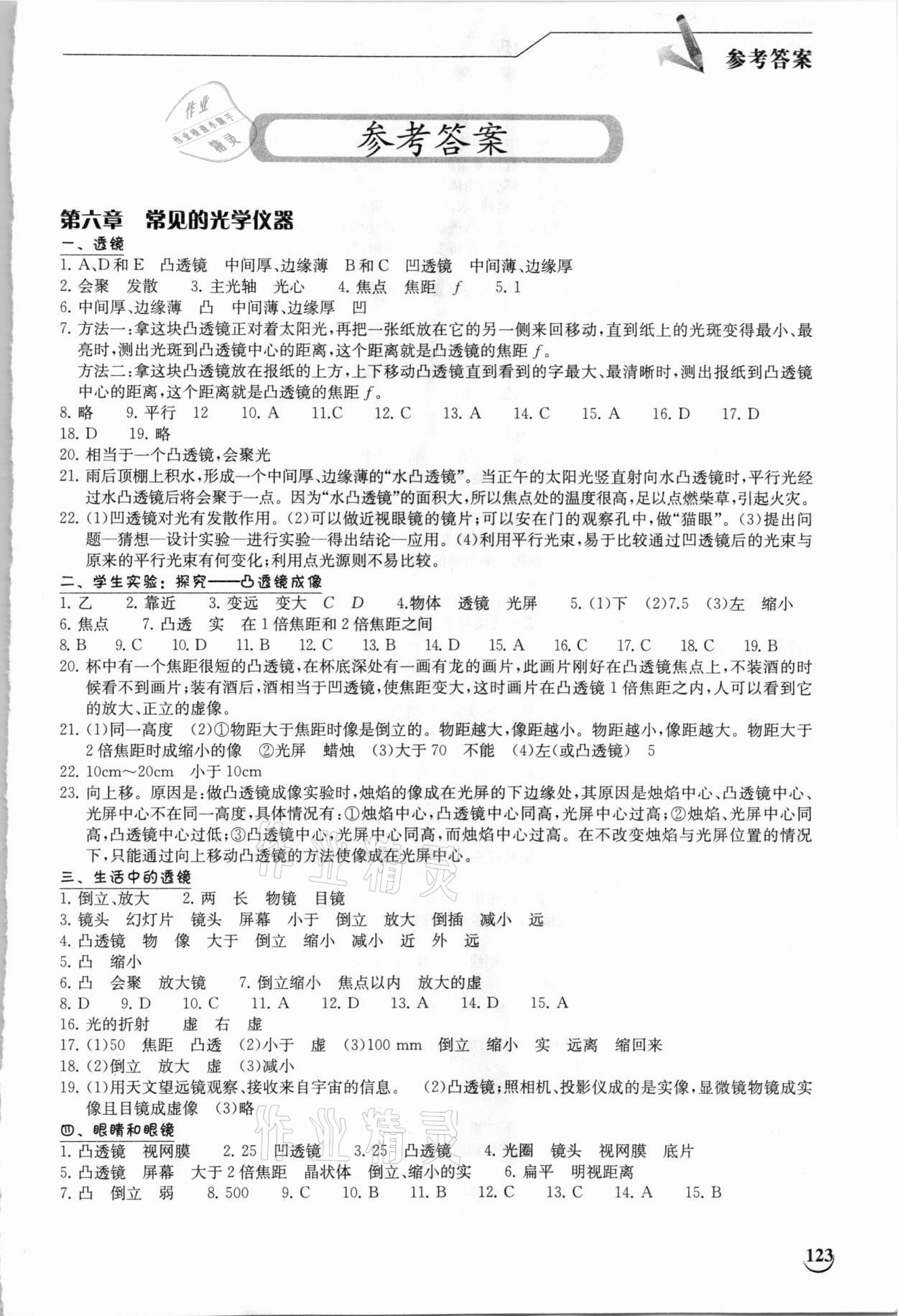 2021年長江作業(yè)本同步練習(xí)冊八年級物理下冊北師大版 第1頁