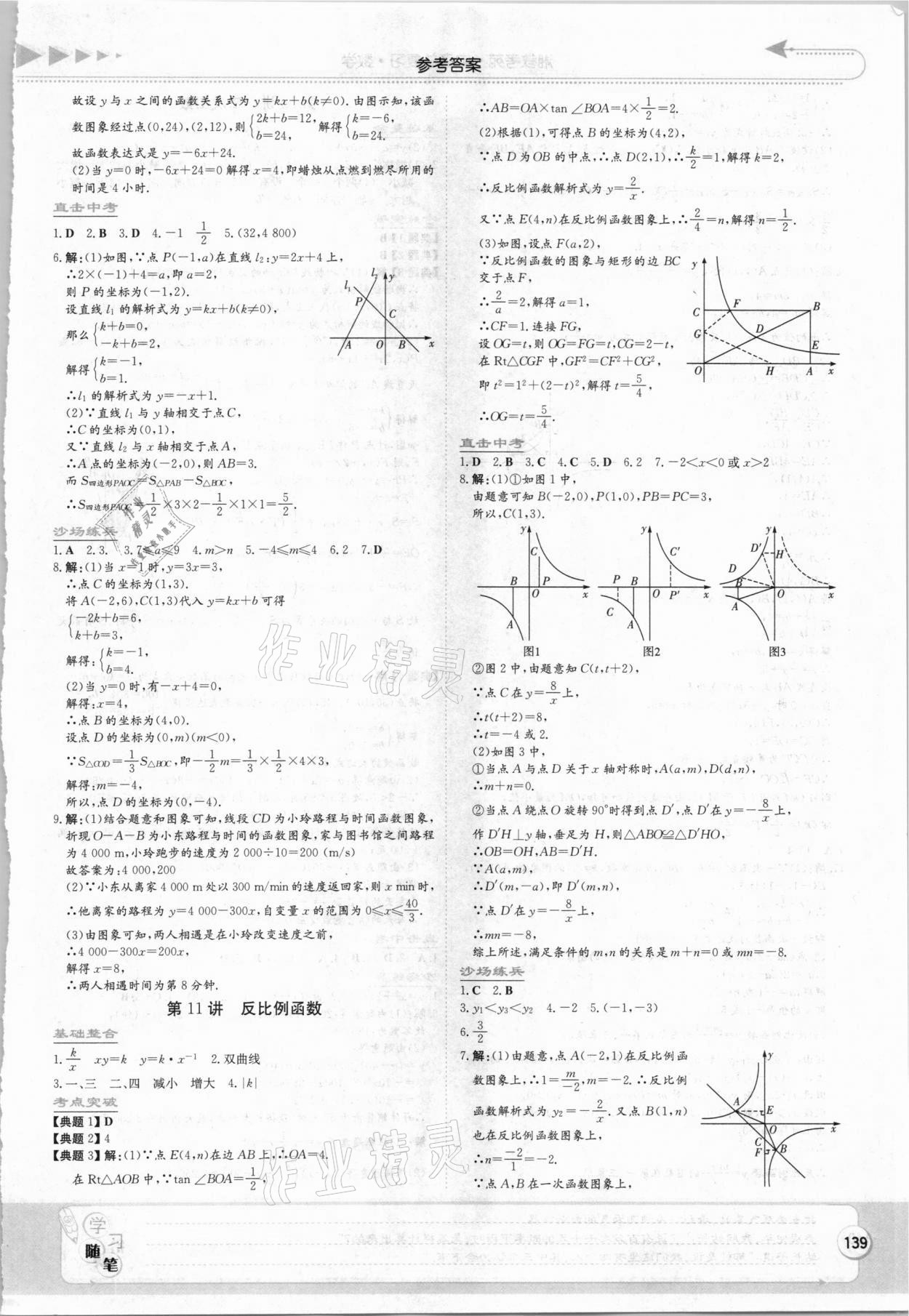 2021年湘教考苑中考總復(fù)習(xí)數(shù)學(xué)湘潭專版 第7頁