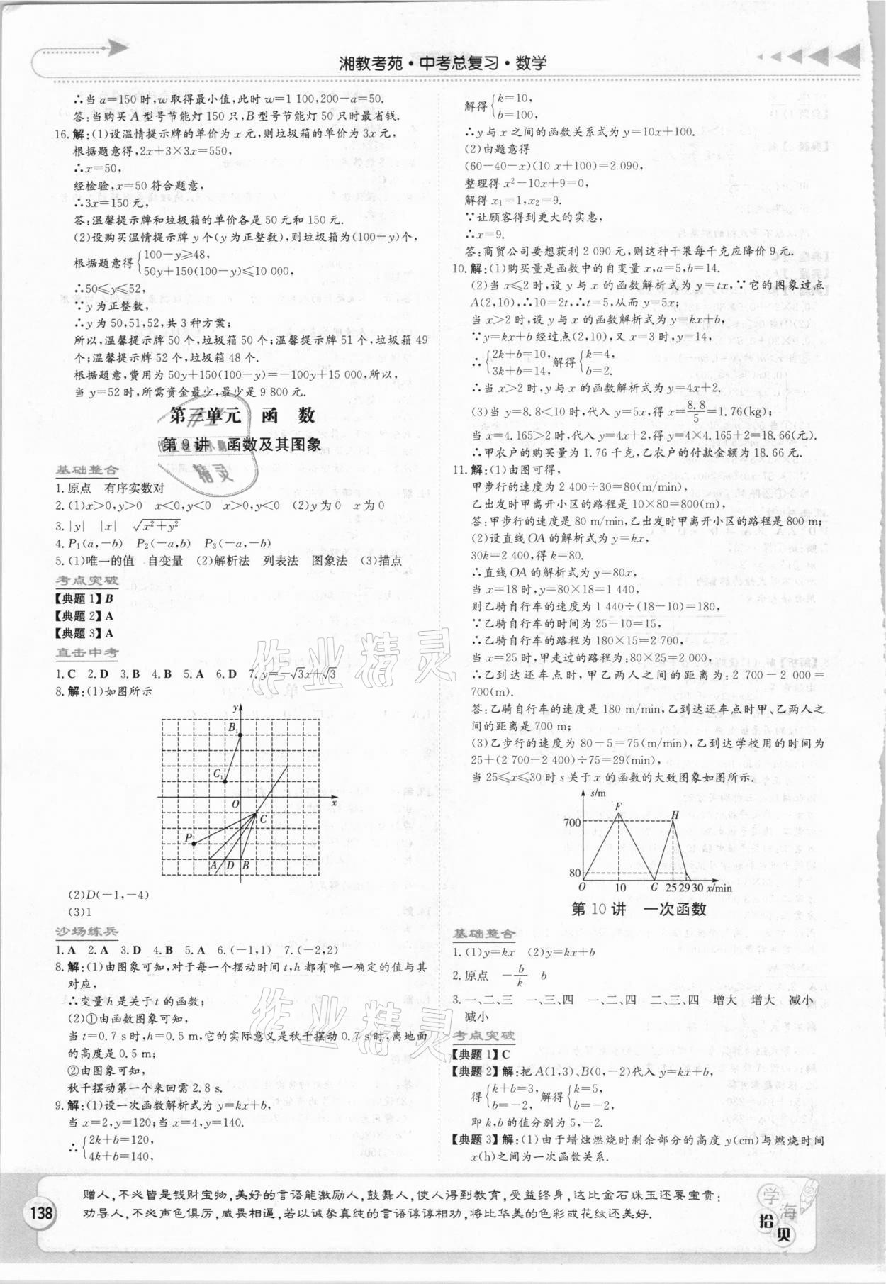 2021年湘教考苑中考總復(fù)習(xí)數(shù)學(xué)湘潭專版 第6頁(yè)