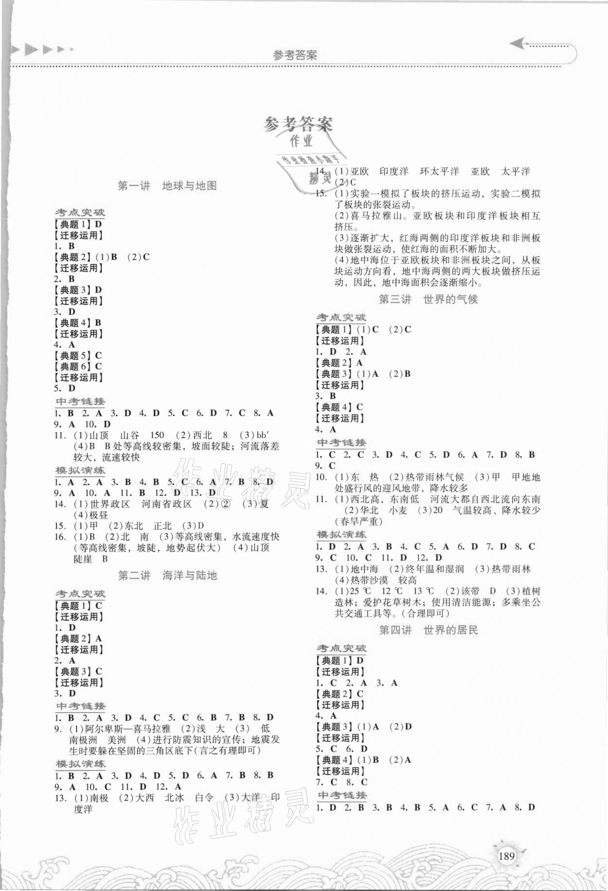 2021年湘教考苑中考總復(fù)習(xí)地理湘潭專版 第1頁