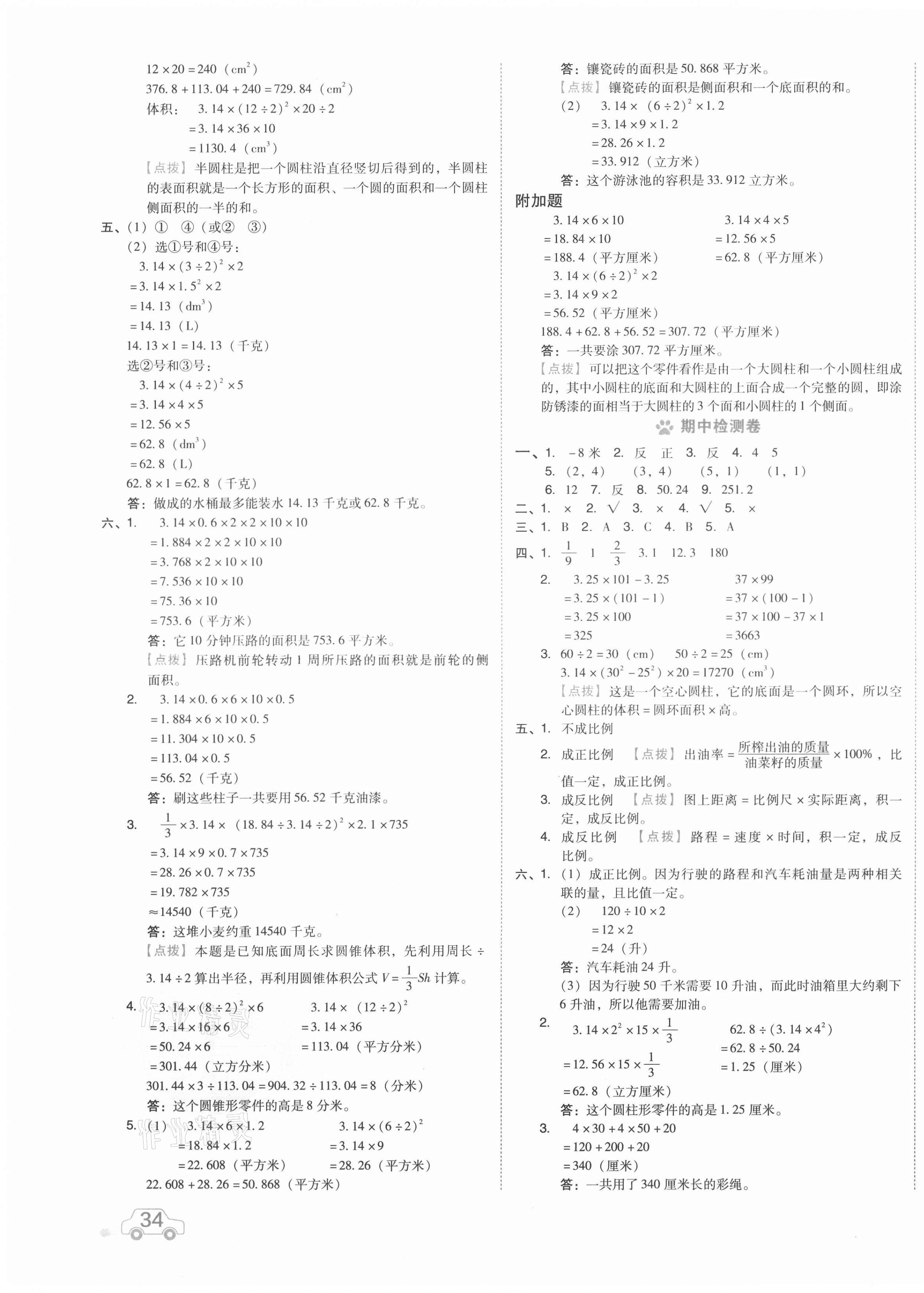 2021年好卷六年级数学下册冀教版 第3页