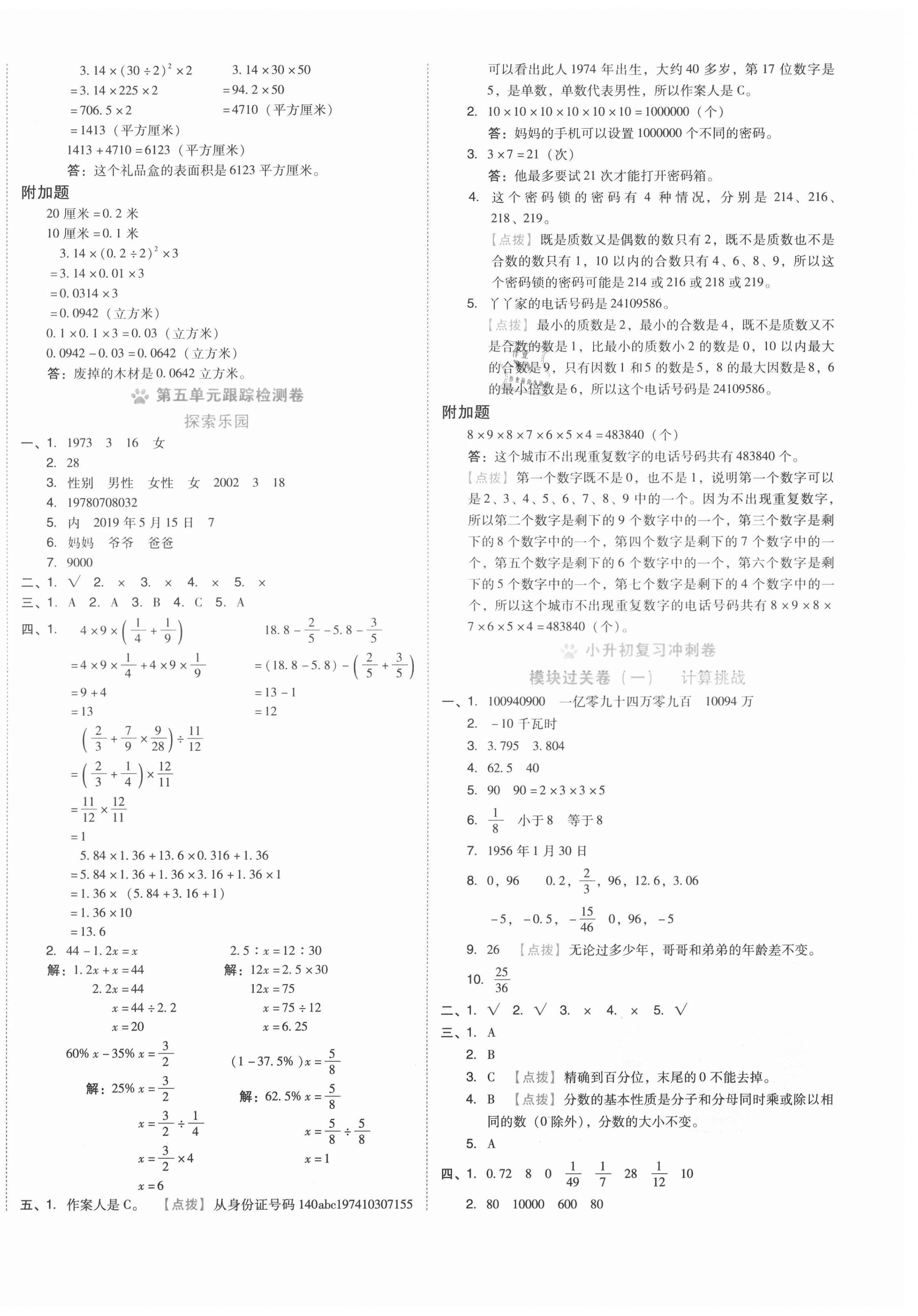 2021年好卷六年级数学下册冀教版 第4页