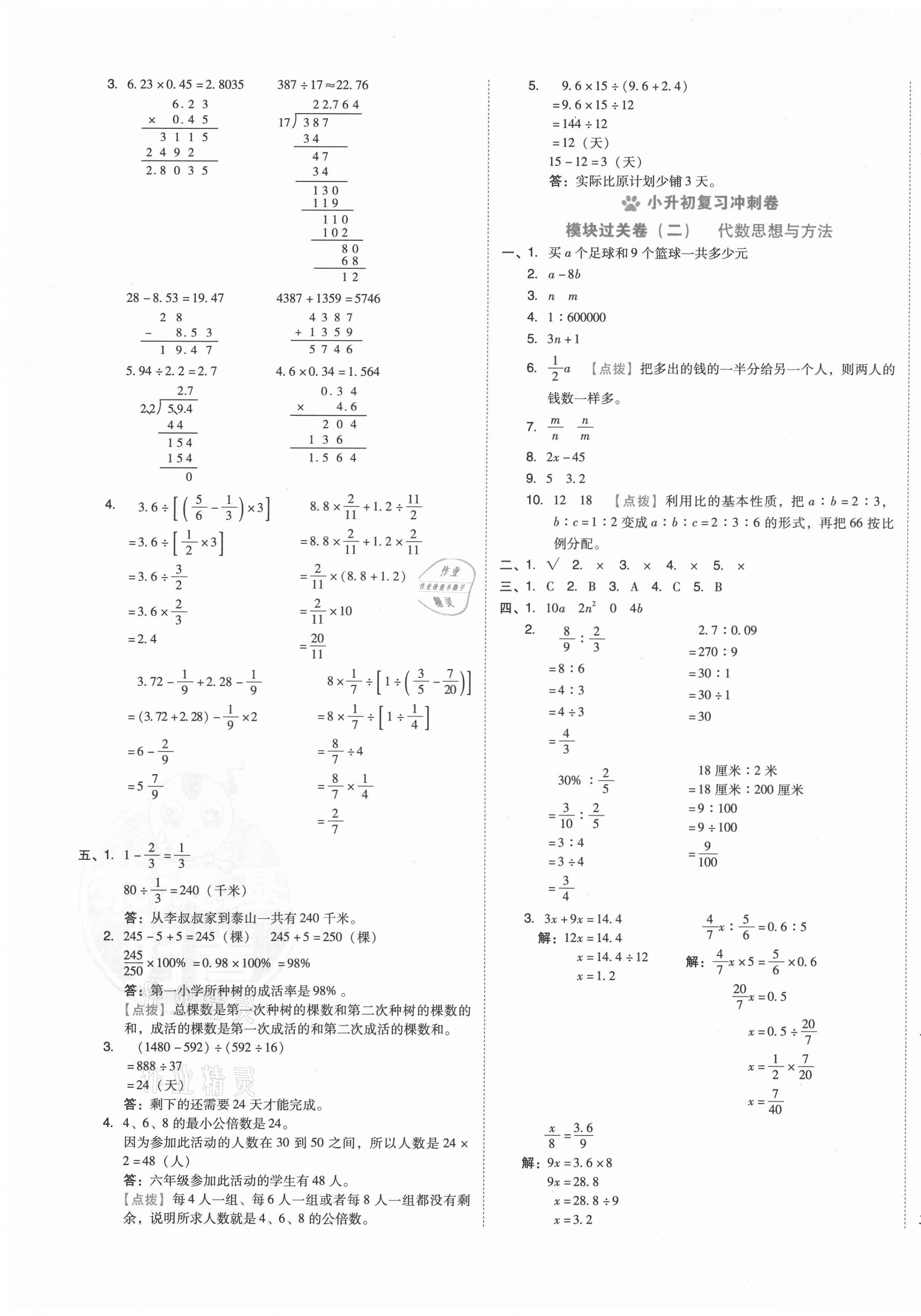 2021年好卷六年级数学下册冀教版 第5页