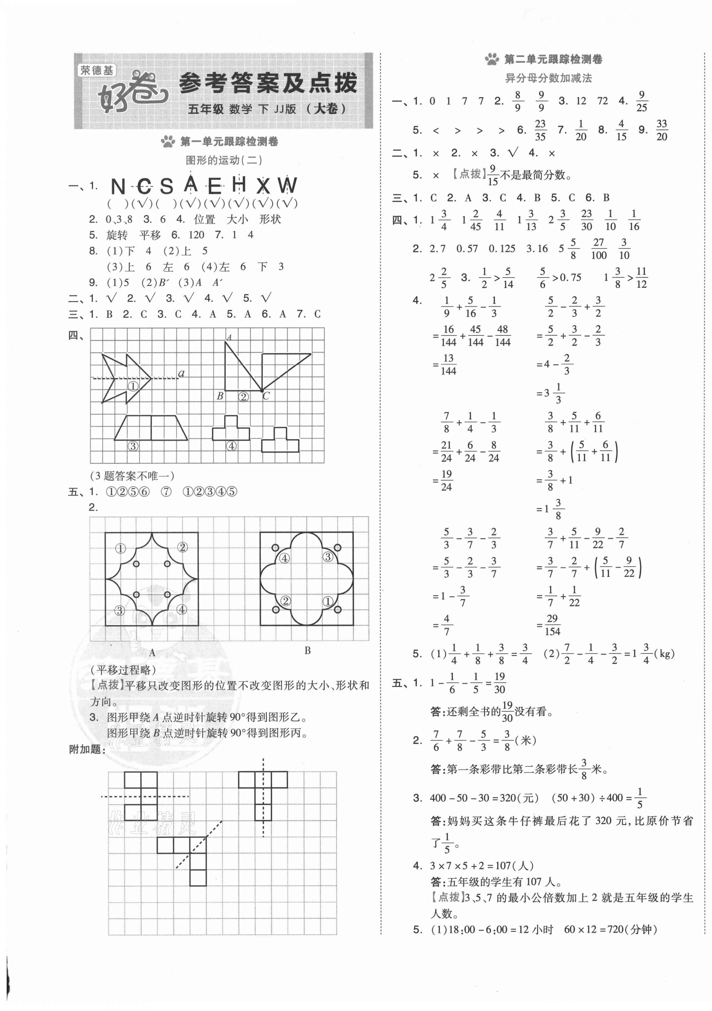 2021年好卷五年级数学下册冀教版 第1页