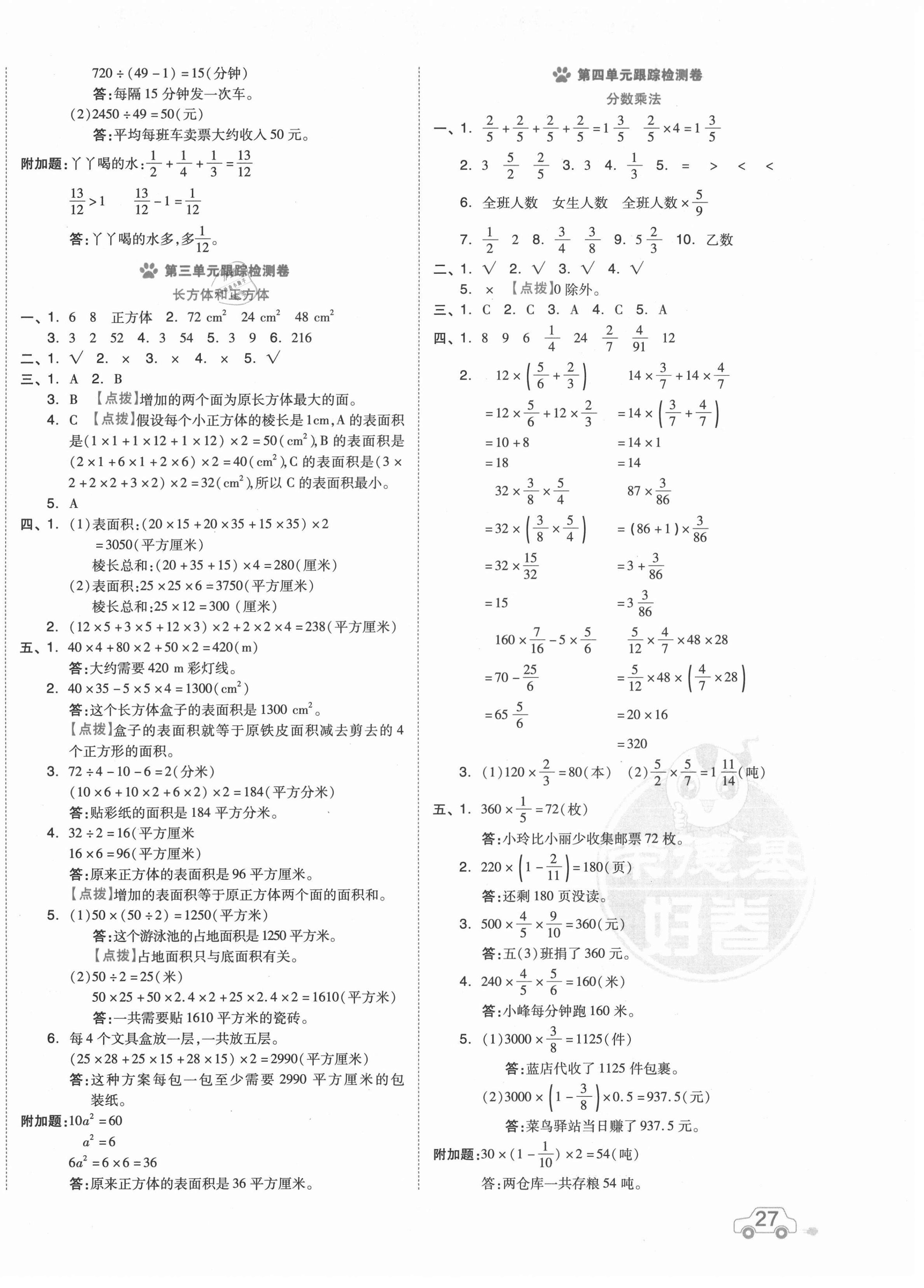 2021年好卷五年级数学下册冀教版 第2页