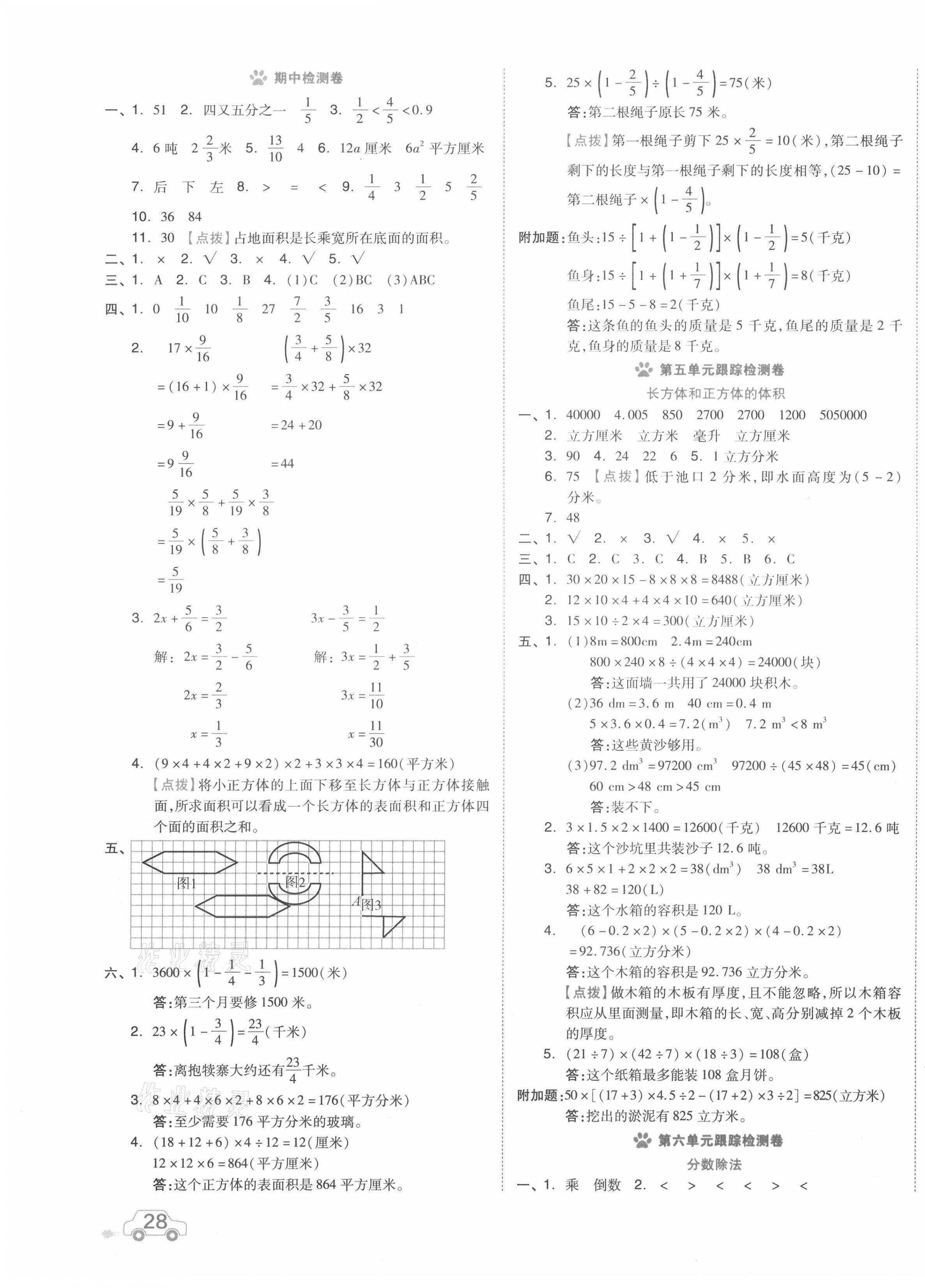 2021年好卷五年级数学下册冀教版 第3页