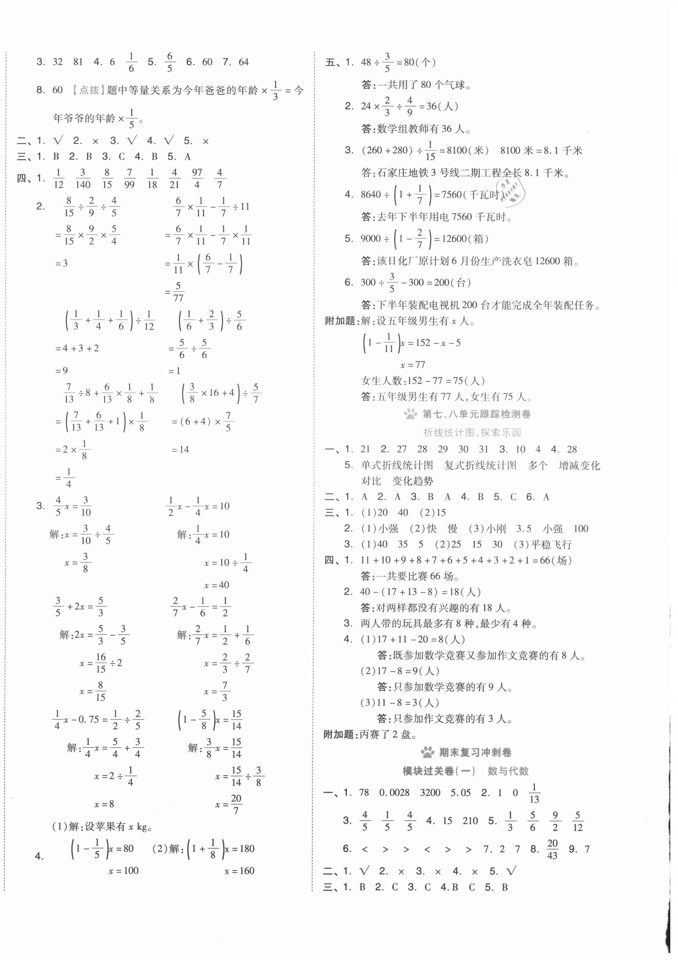 2021年好卷五年级数学下册冀教版 第4页