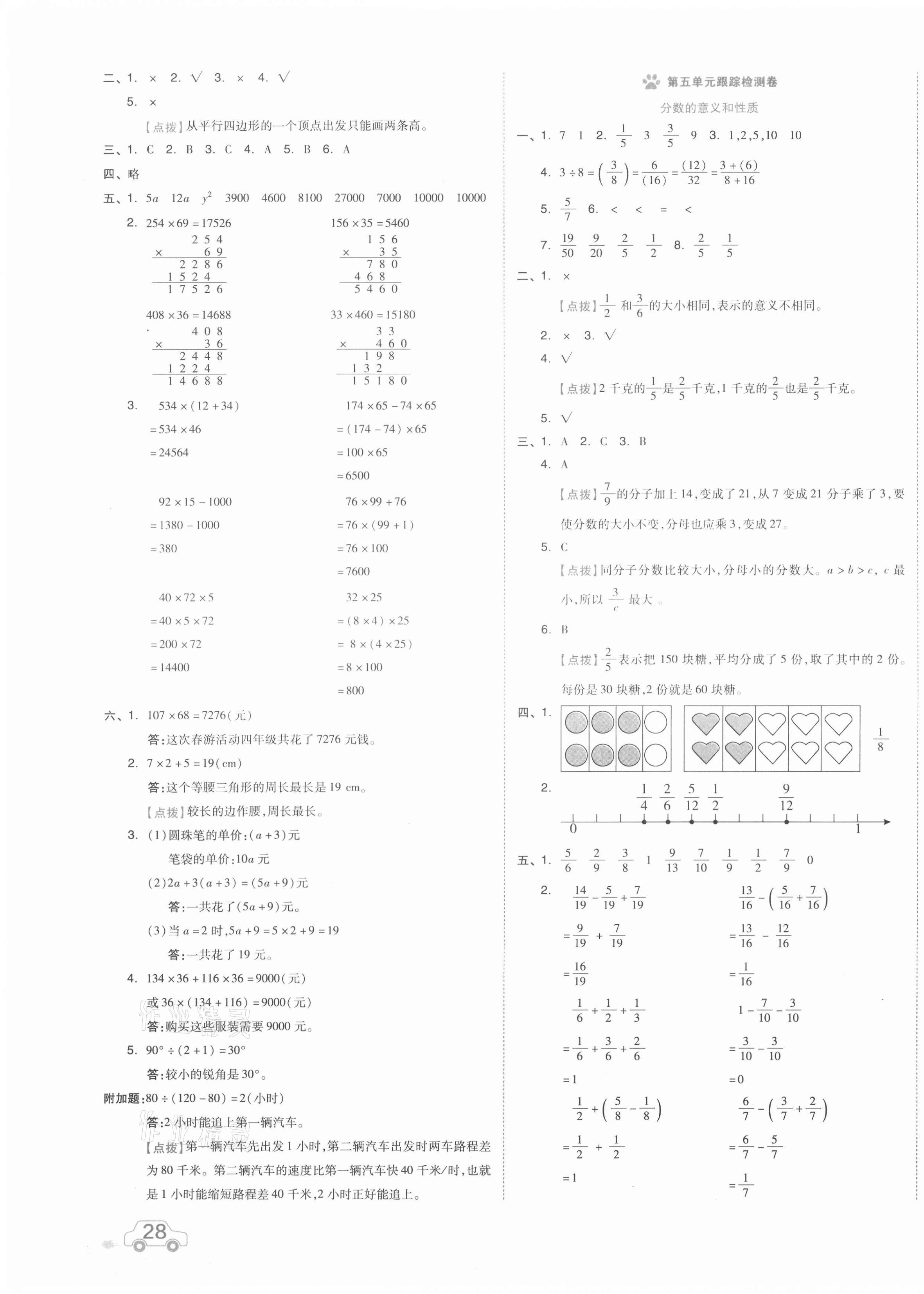 2021年好卷四年级数学下册冀教版 第3页