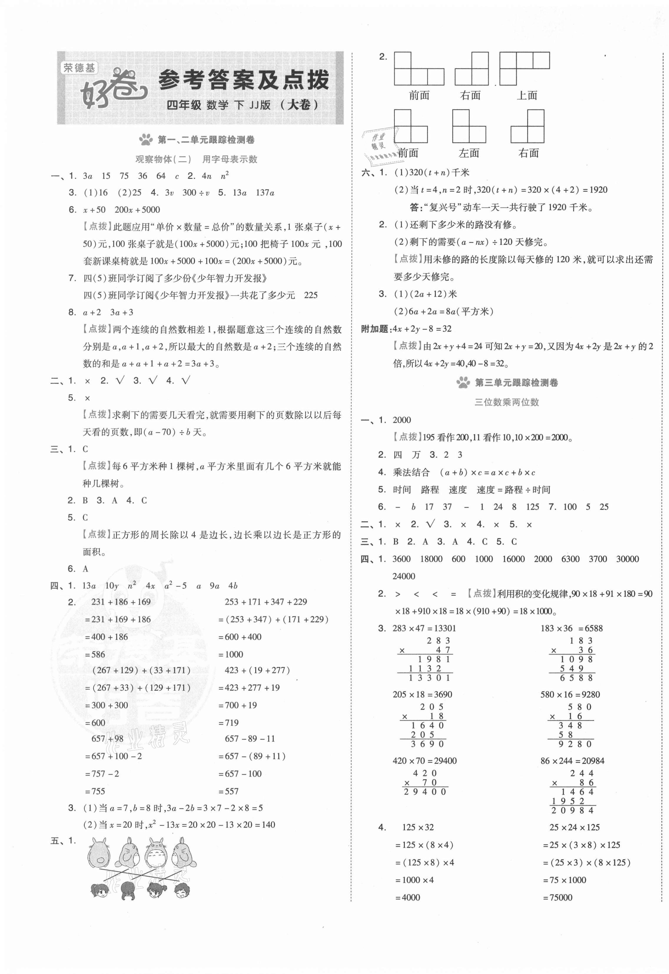 2021年好卷四年級數(shù)學(xué)下冊冀教版 第1頁