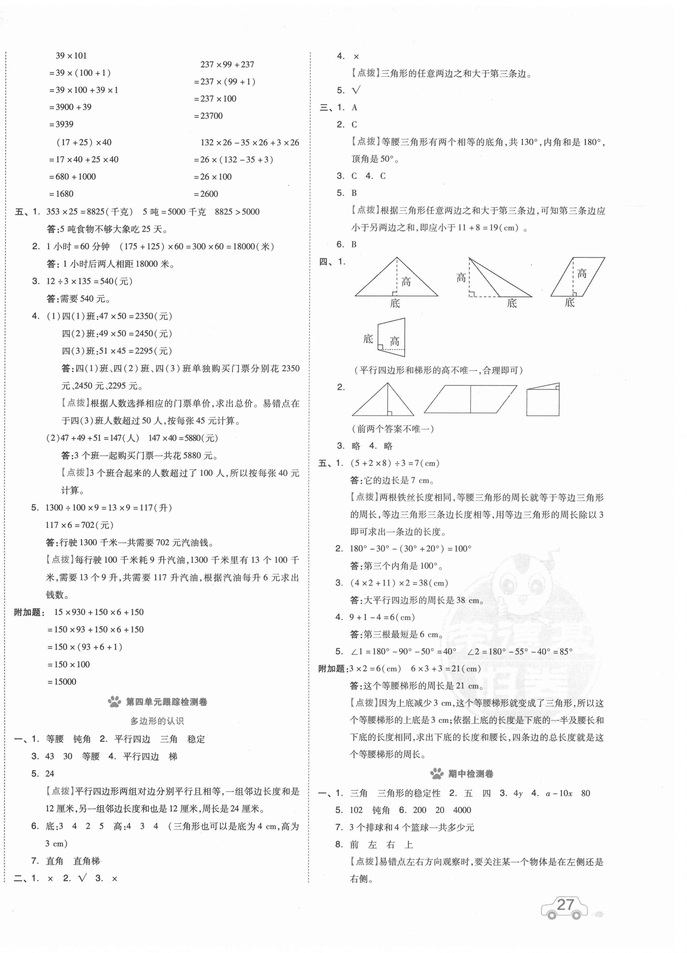 2021年好卷四年级数学下册冀教版 第2页