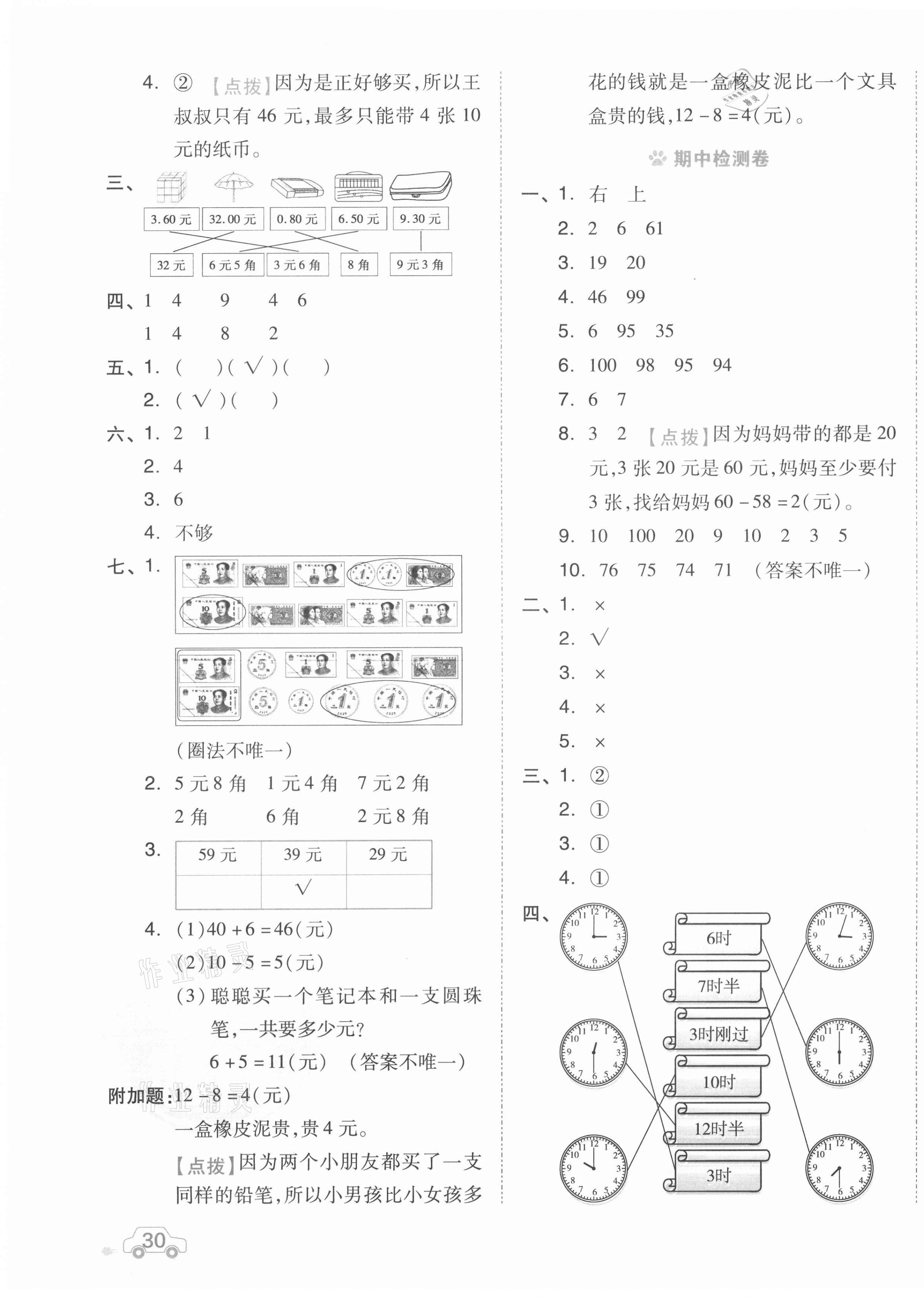 2021年好卷一年级数学下册冀教版 第3页