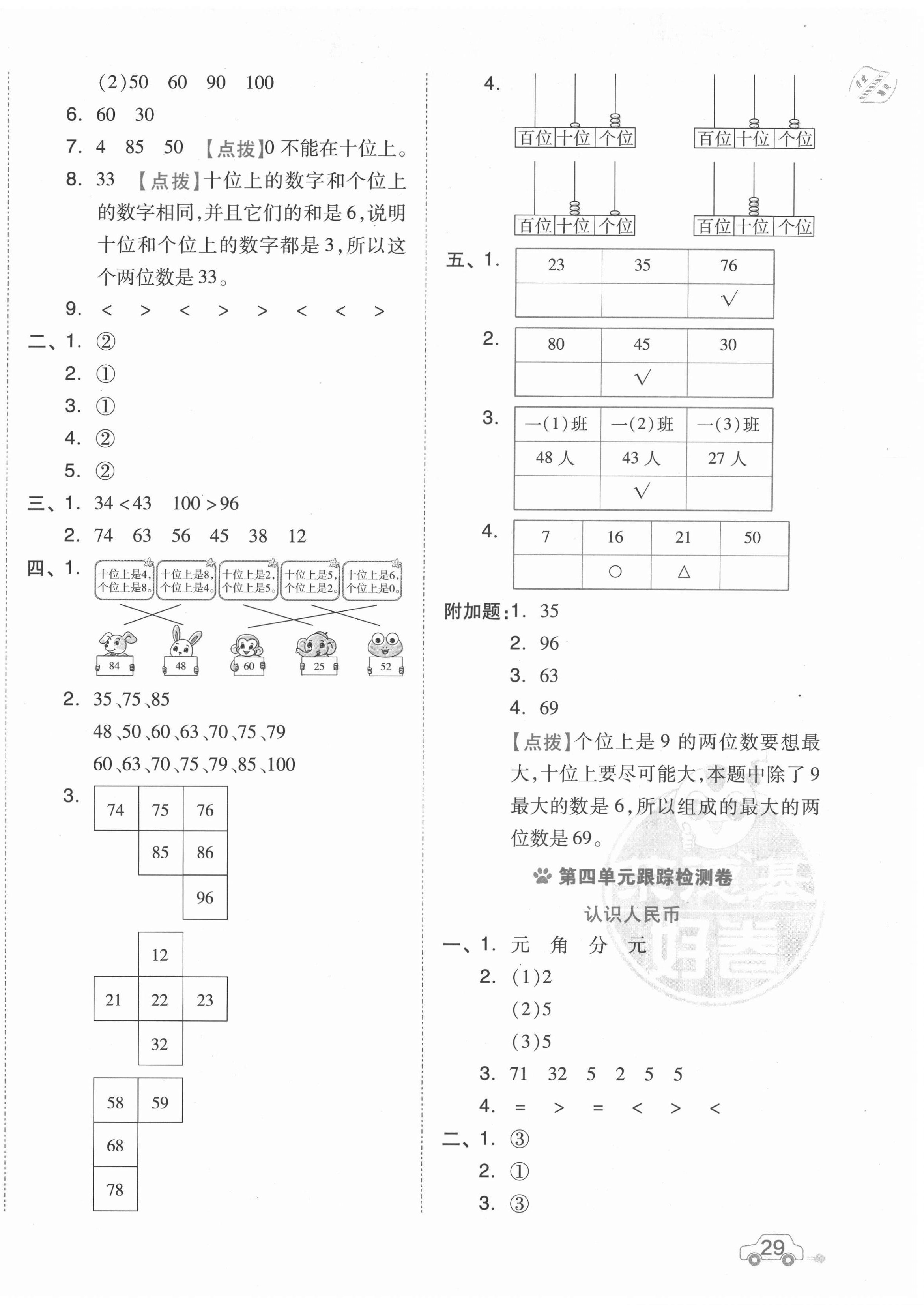 2021年好卷一年级数学下册冀教版 第2页