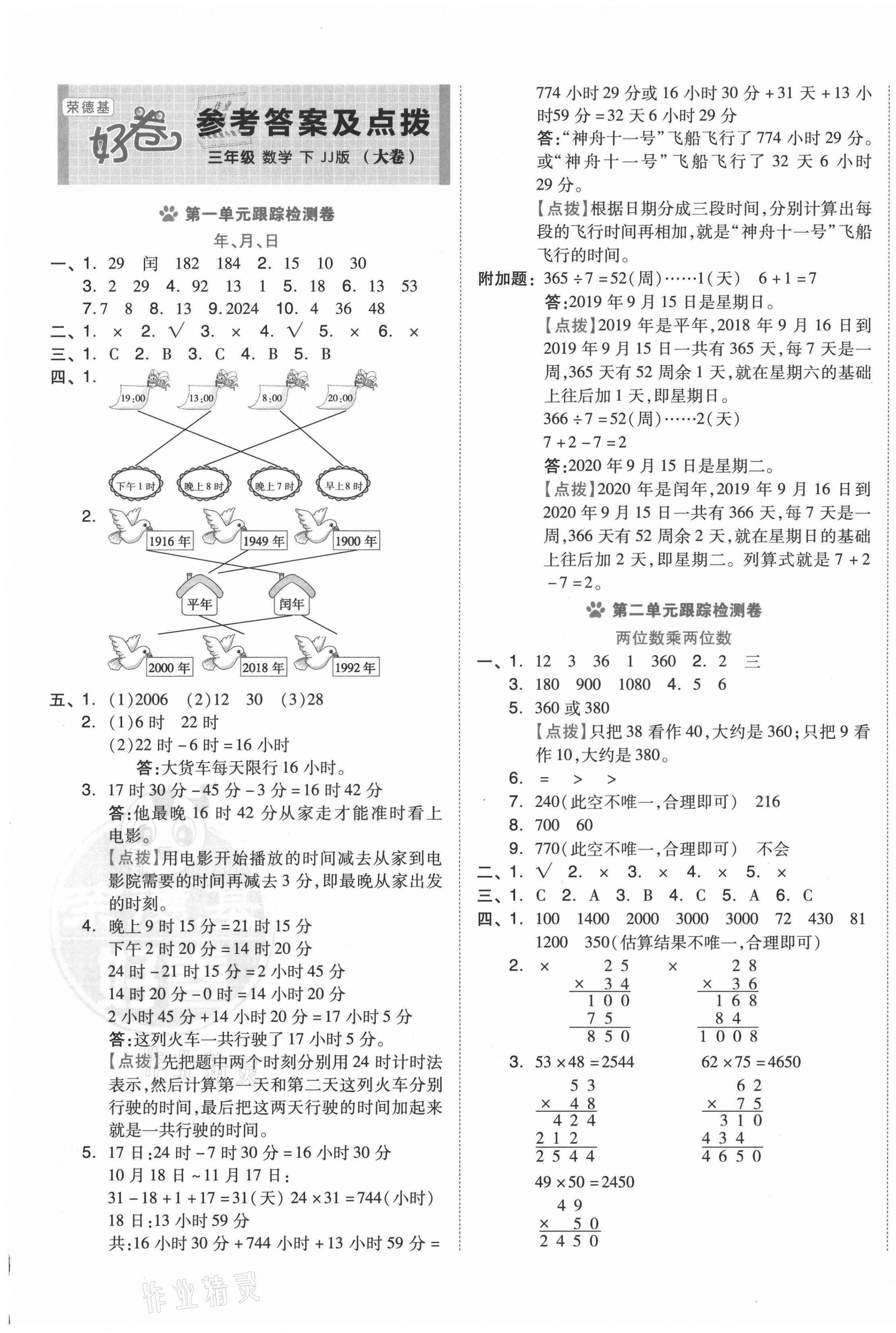 2021年好卷三年级数学下册冀教版 第1页