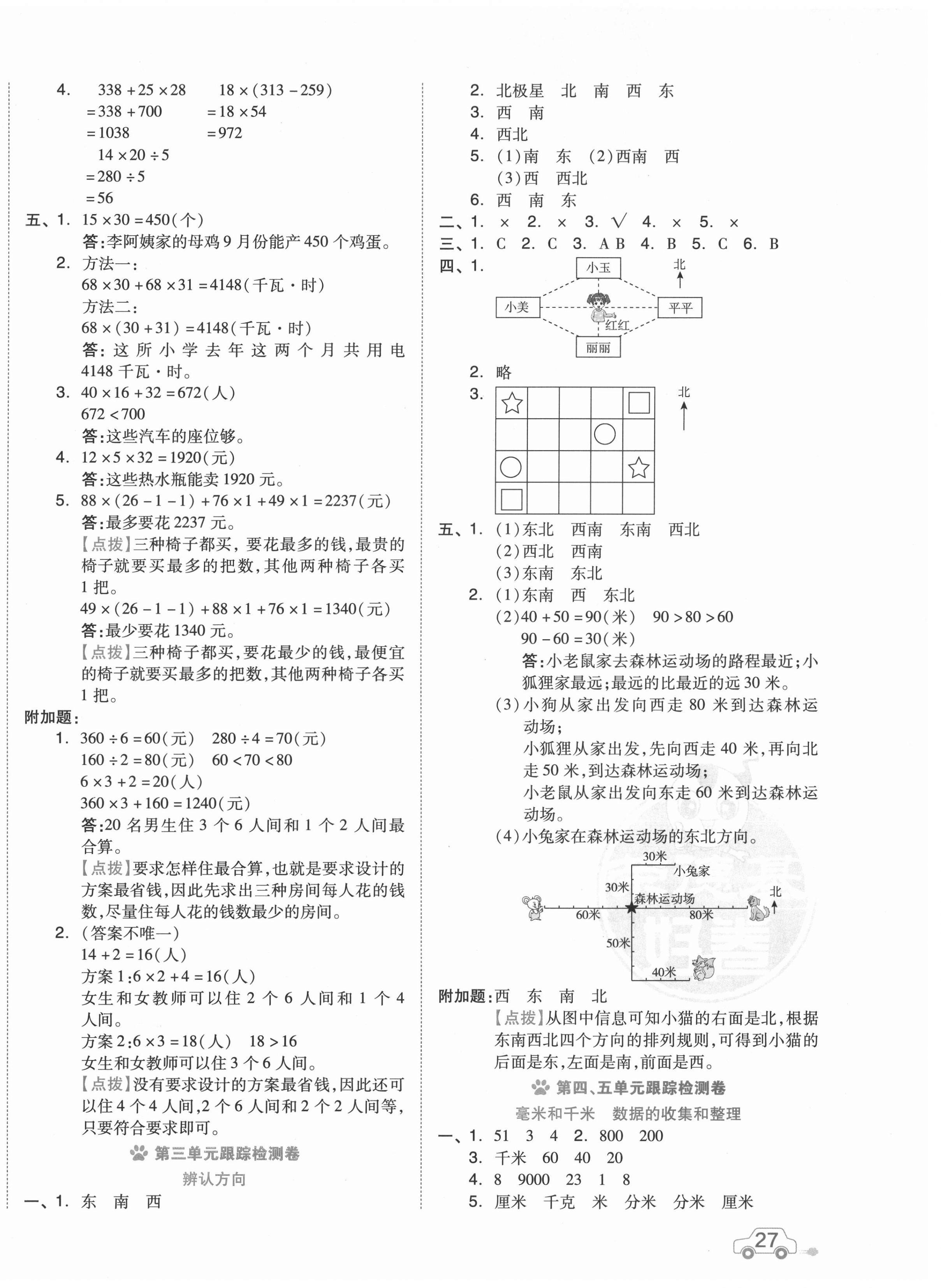 2021年好卷三年级数学下册冀教版 第2页