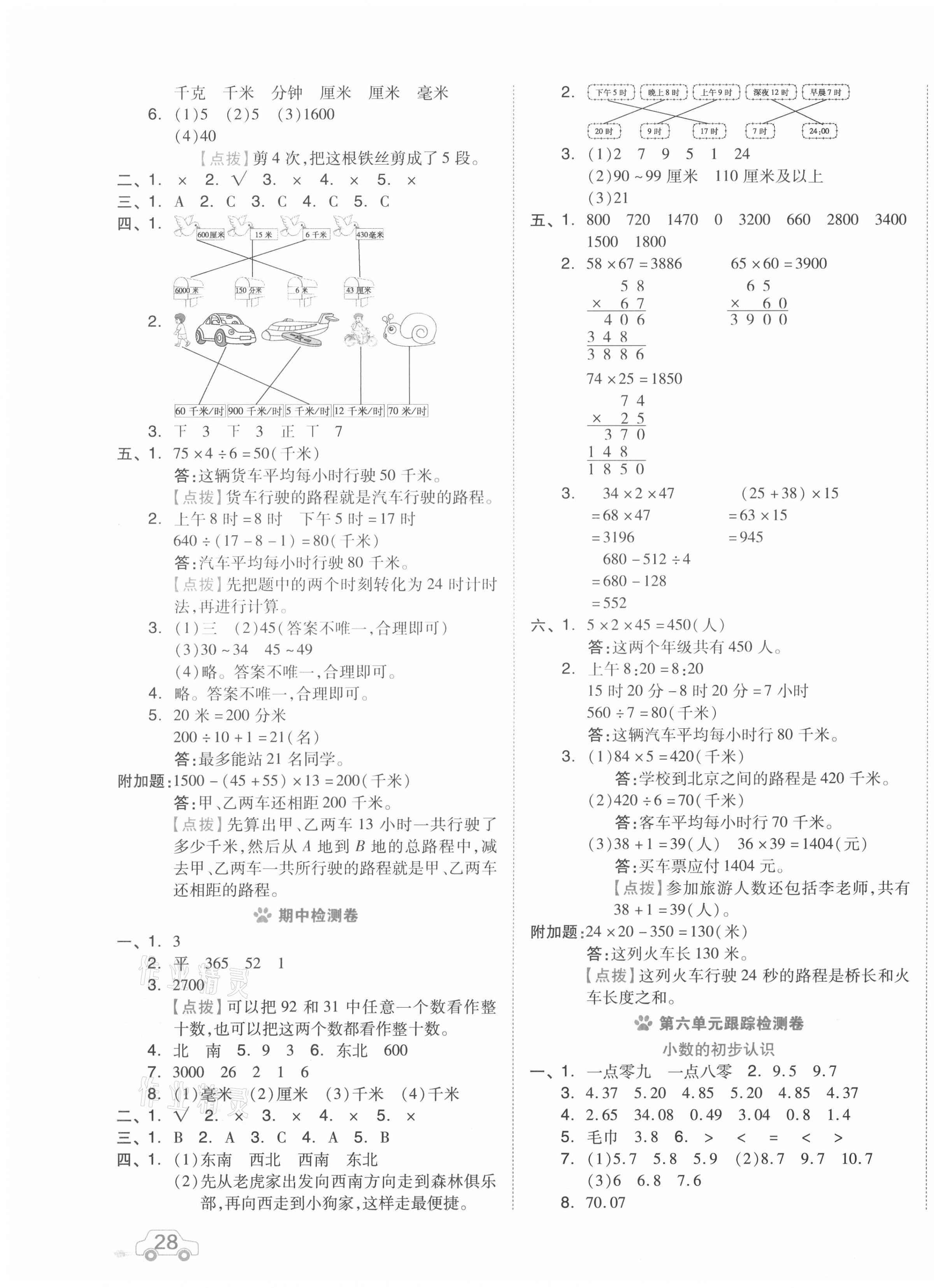 2021年好卷三年级数学下册冀教版 第3页