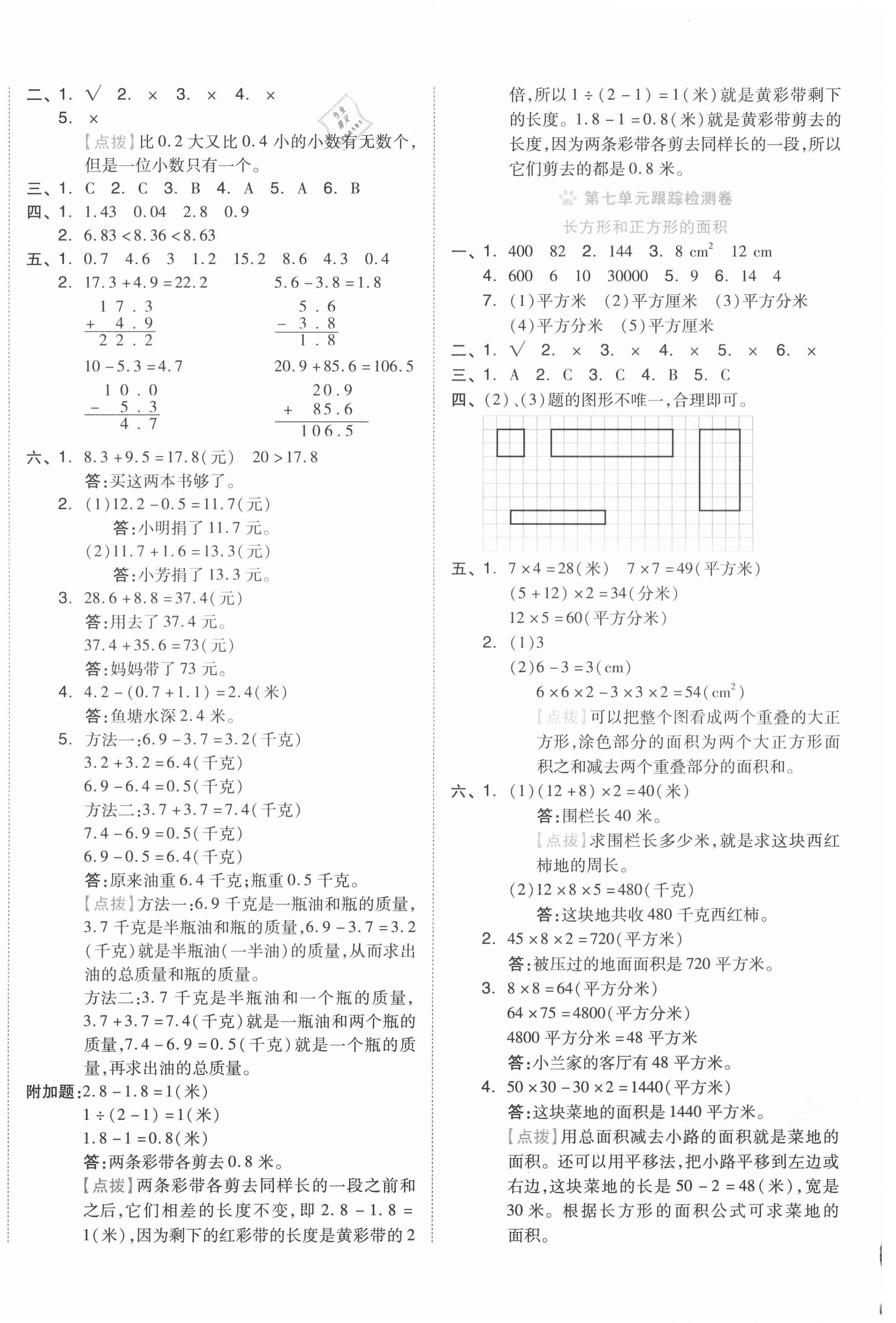 2021年好卷三年级数学下册冀教版 第4页