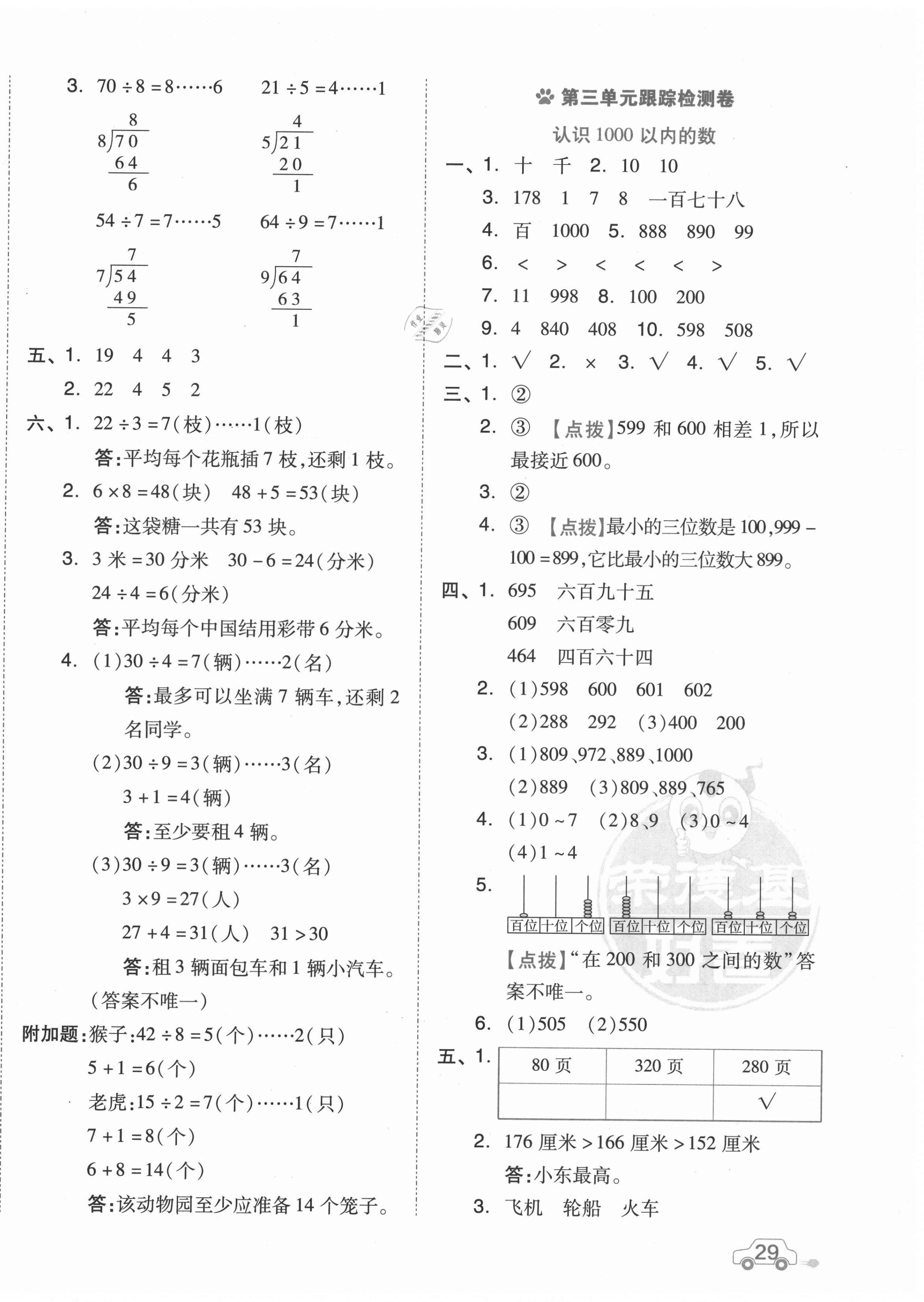 2021年好卷二年级数学下册冀教版 第2页