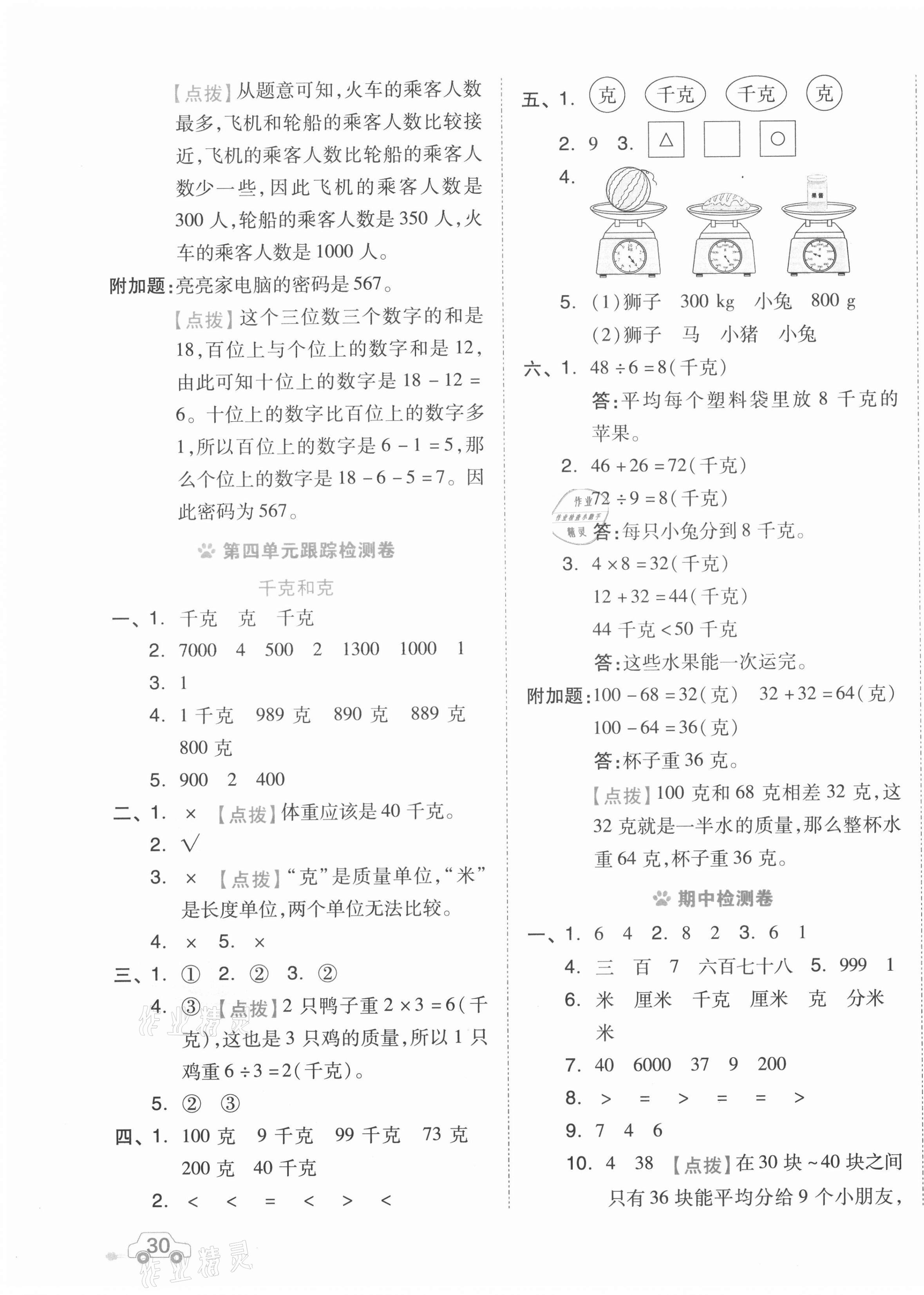 2021年好卷二年级数学下册冀教版 第3页