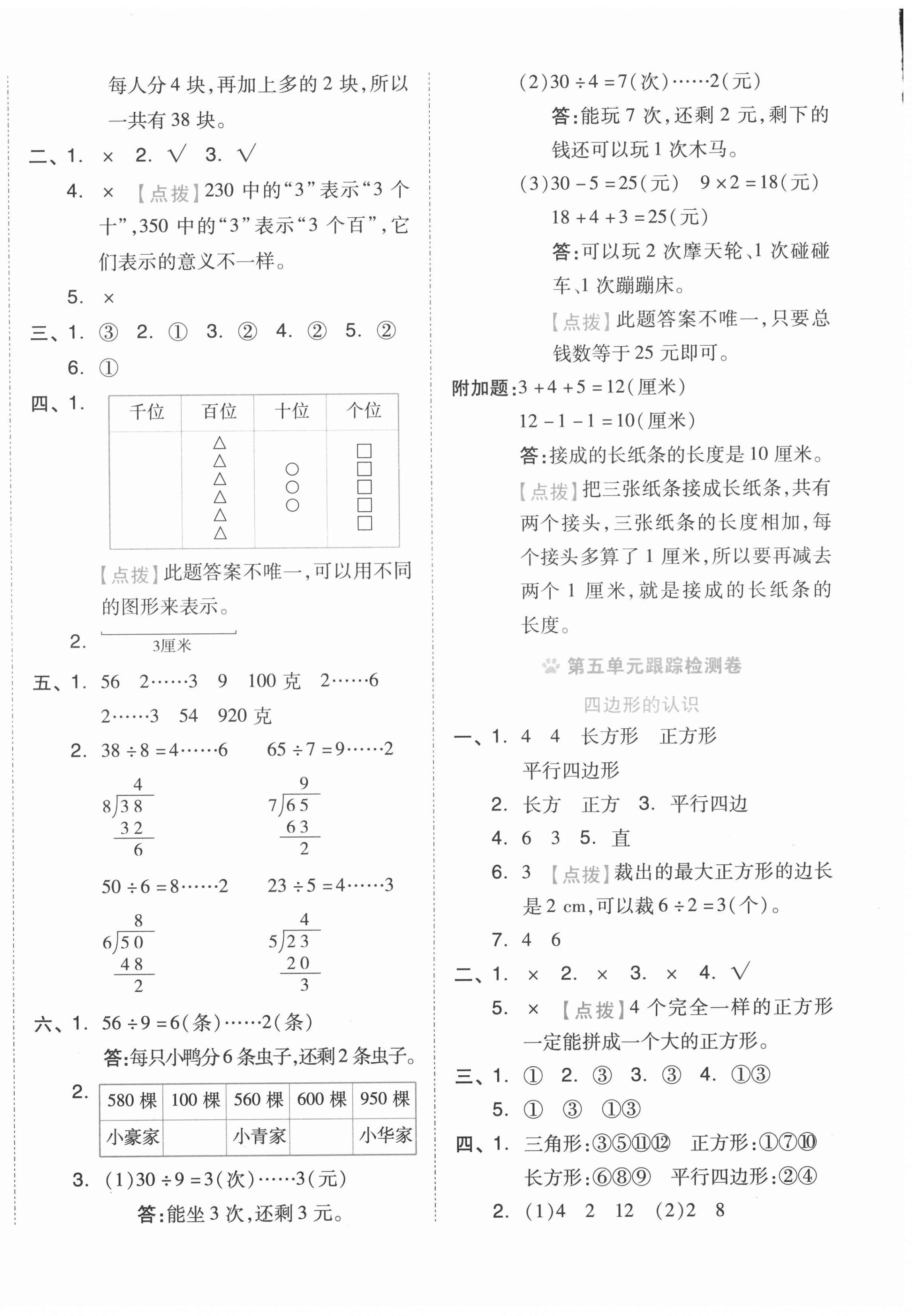 2021年好卷二年级数学下册冀教版 第4页