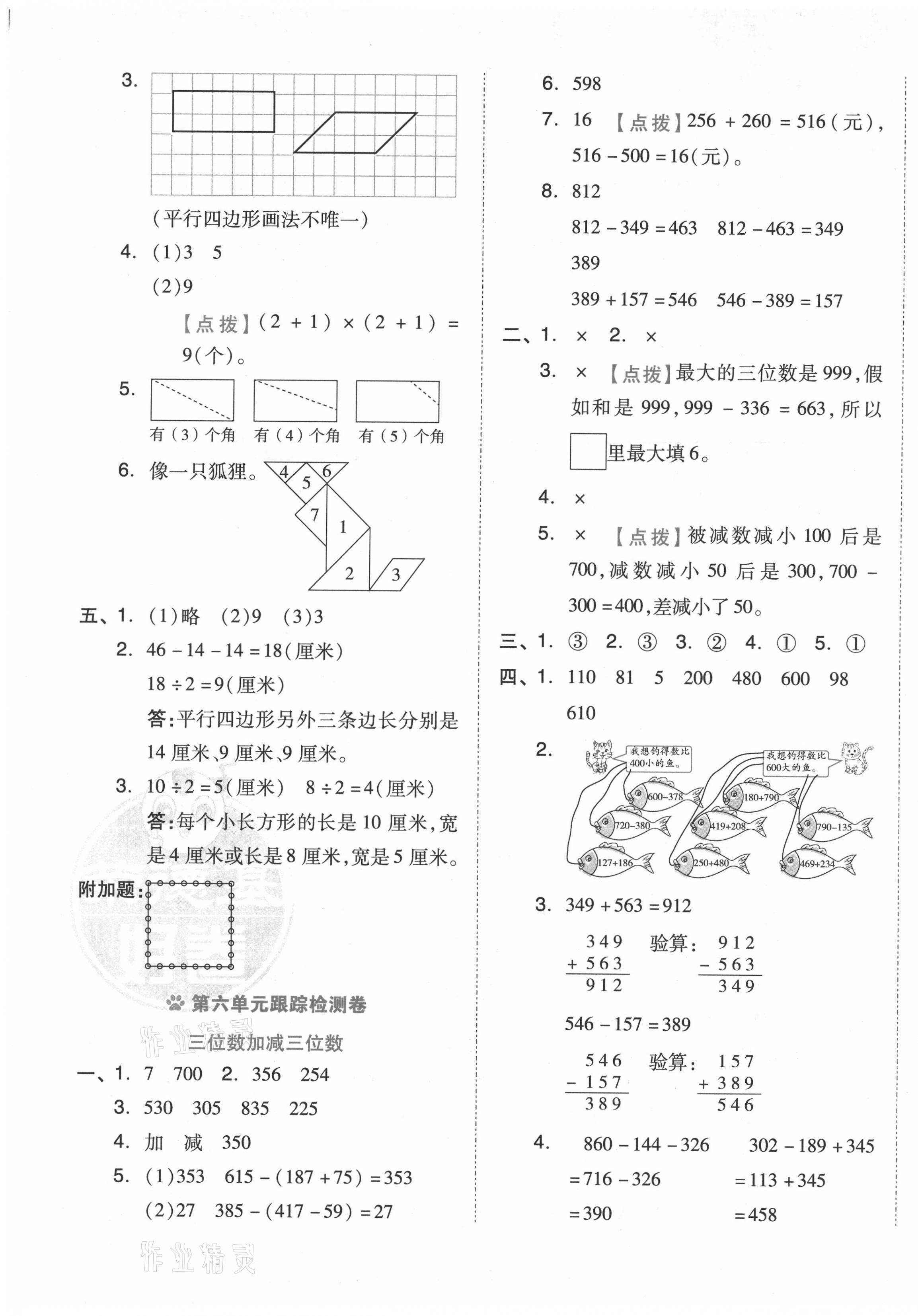 2021年好卷二年级数学下册冀教版 第5页