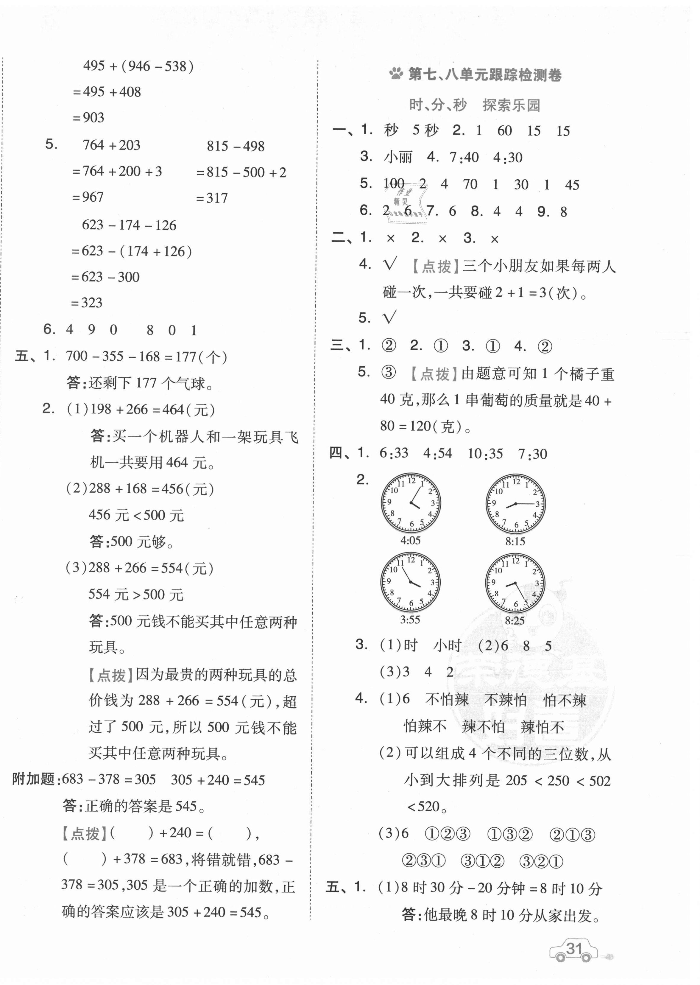 2021年好卷二年级数学下册冀教版 第6页