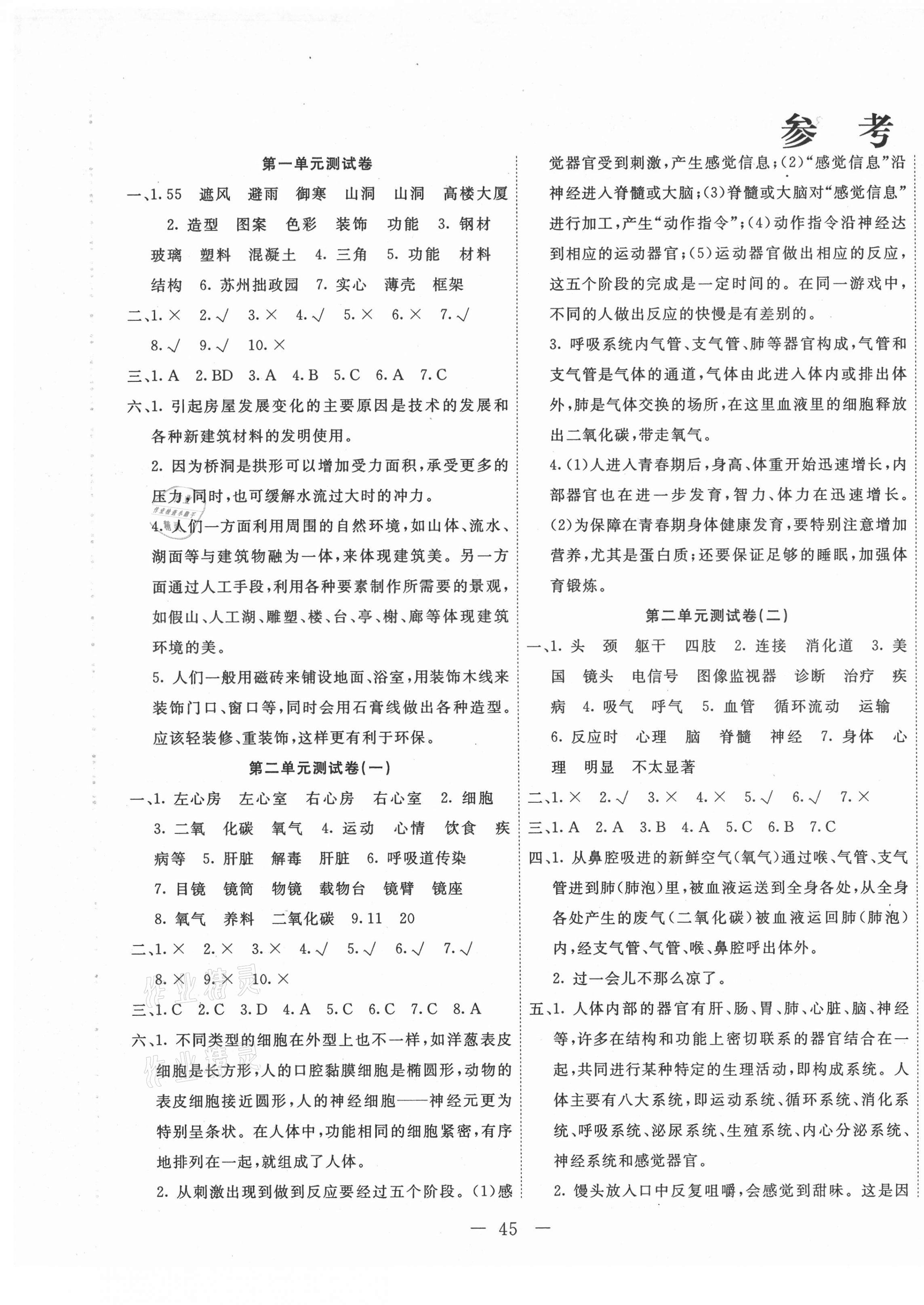 2021年一通百通單元測試卷六年級科學(xué)下冊冀教版 第1頁