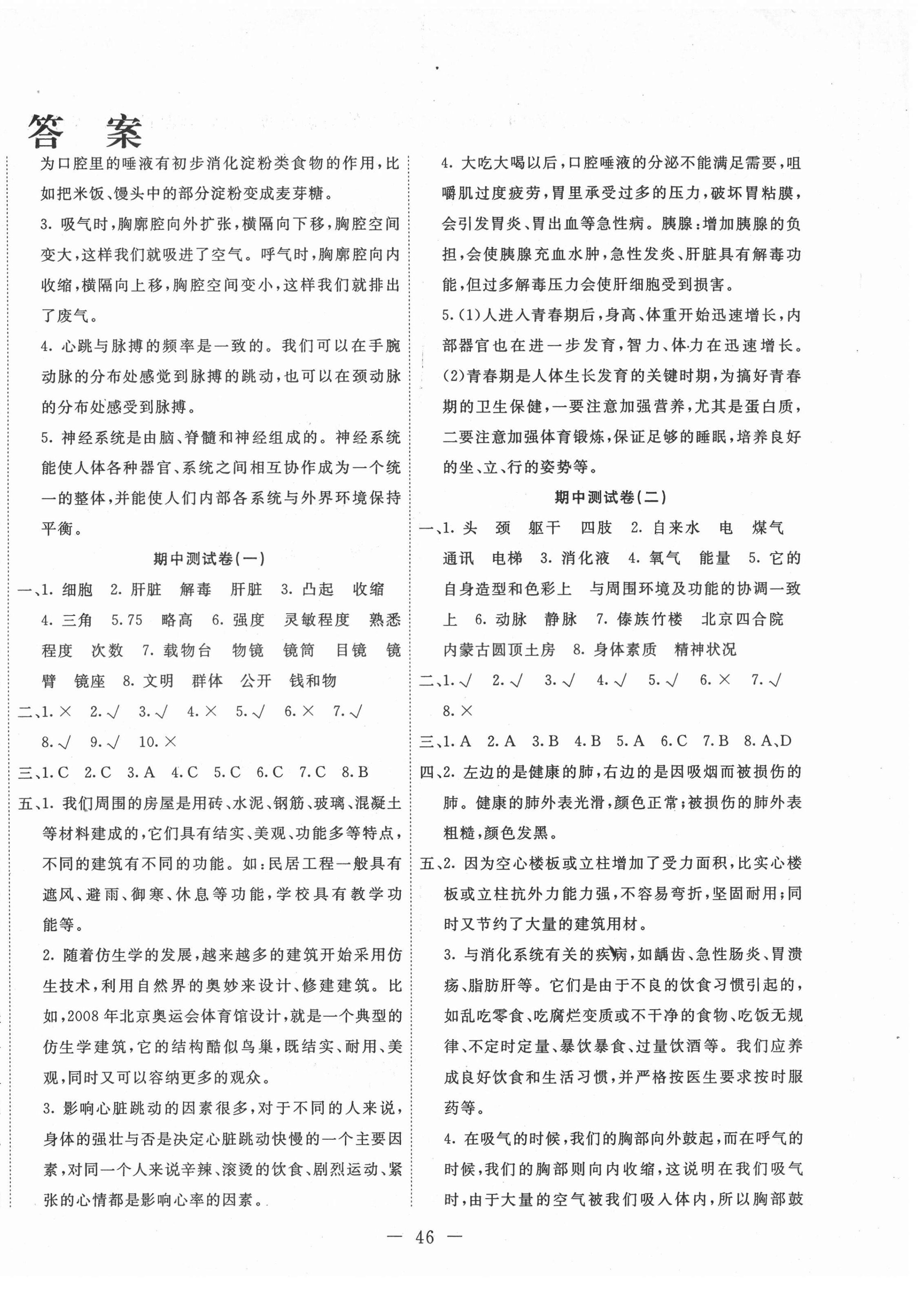 2021年一通百通单元测试卷六年级科学下册冀教版 第2页